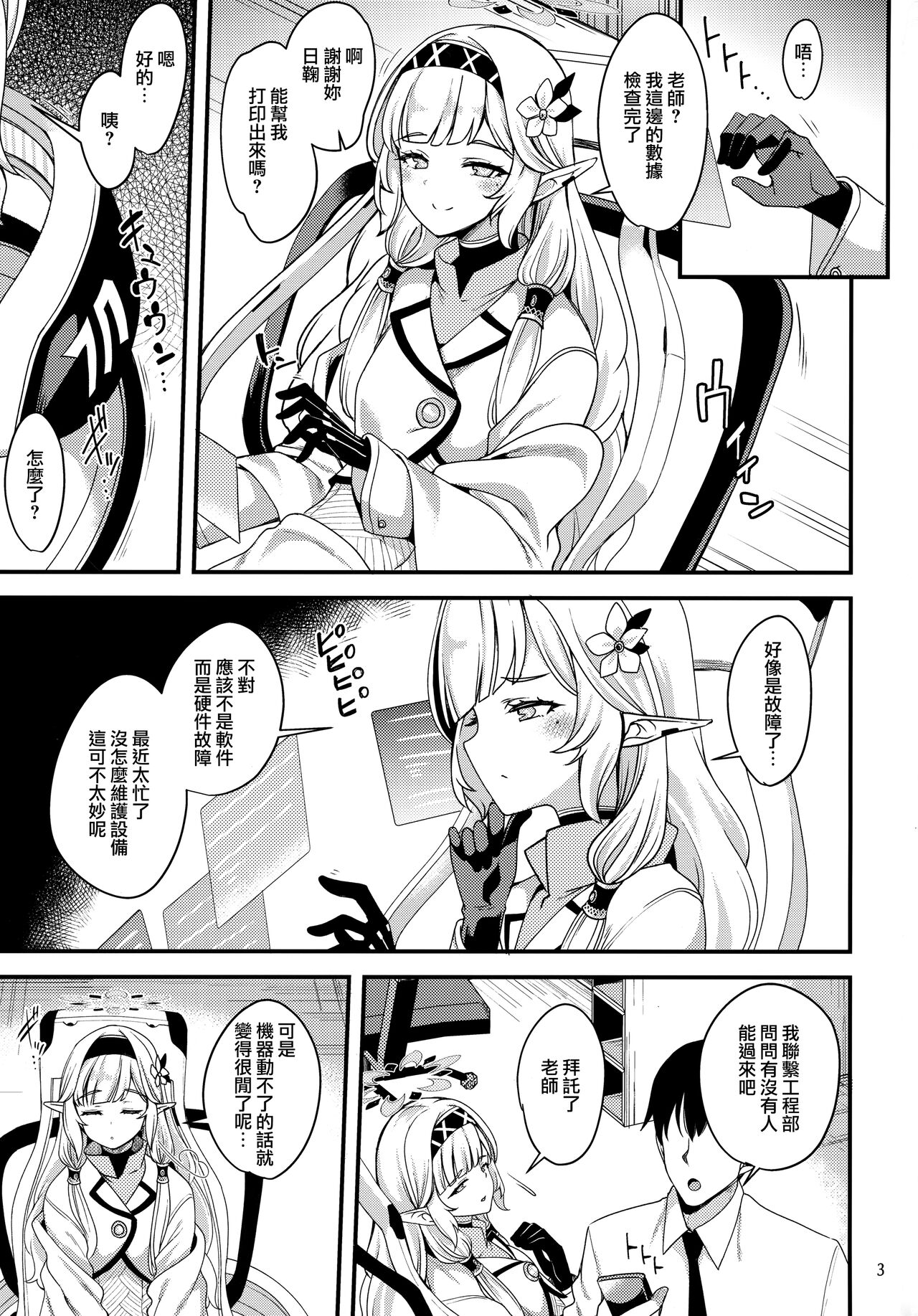 Aru Hi no Chou Tensai Ecchi Kei Byoujaku Bishoujo Hacker page 3 full