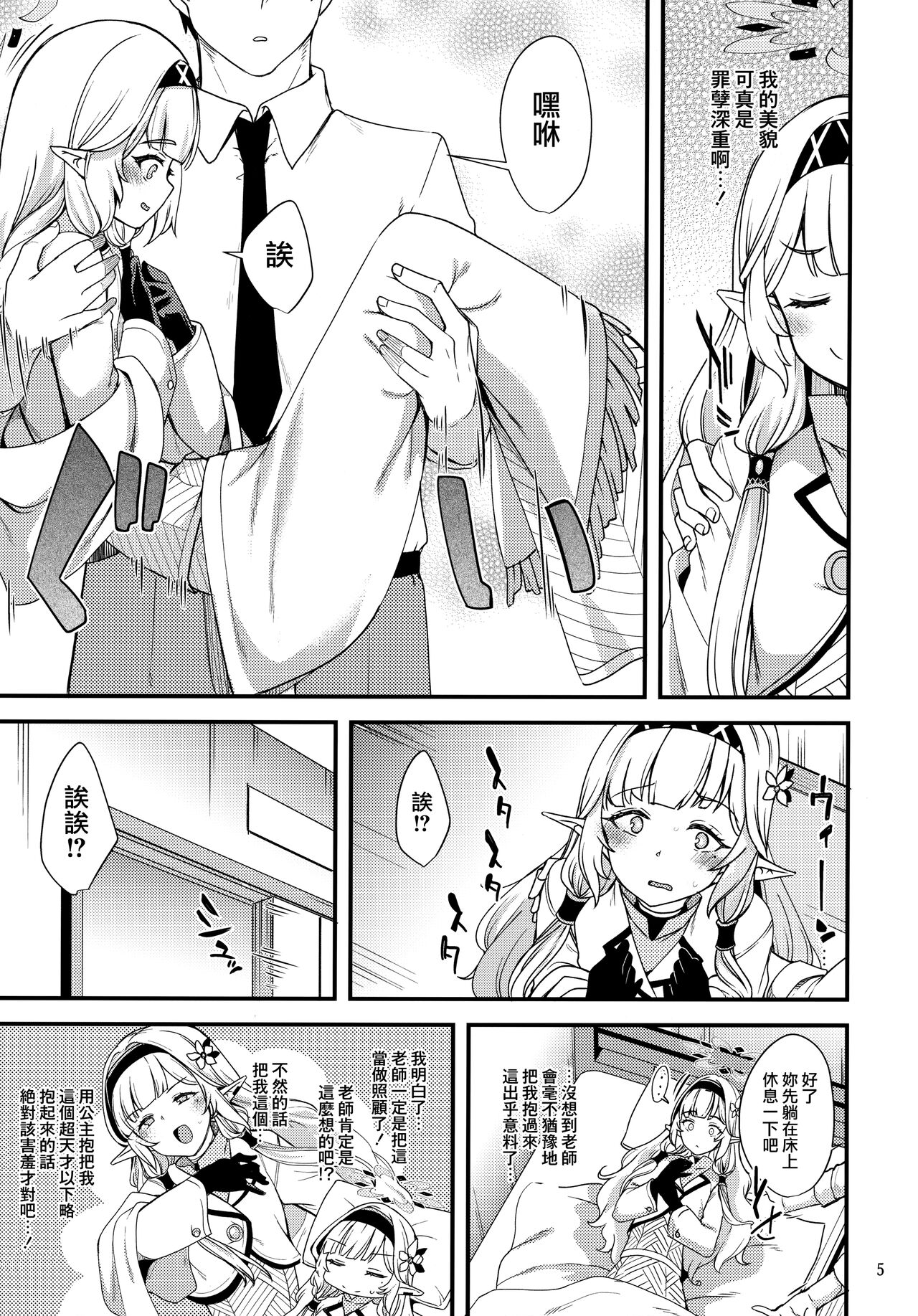 Aru Hi no Chou Tensai Ecchi Kei Byoujaku Bishoujo Hacker page 5 full