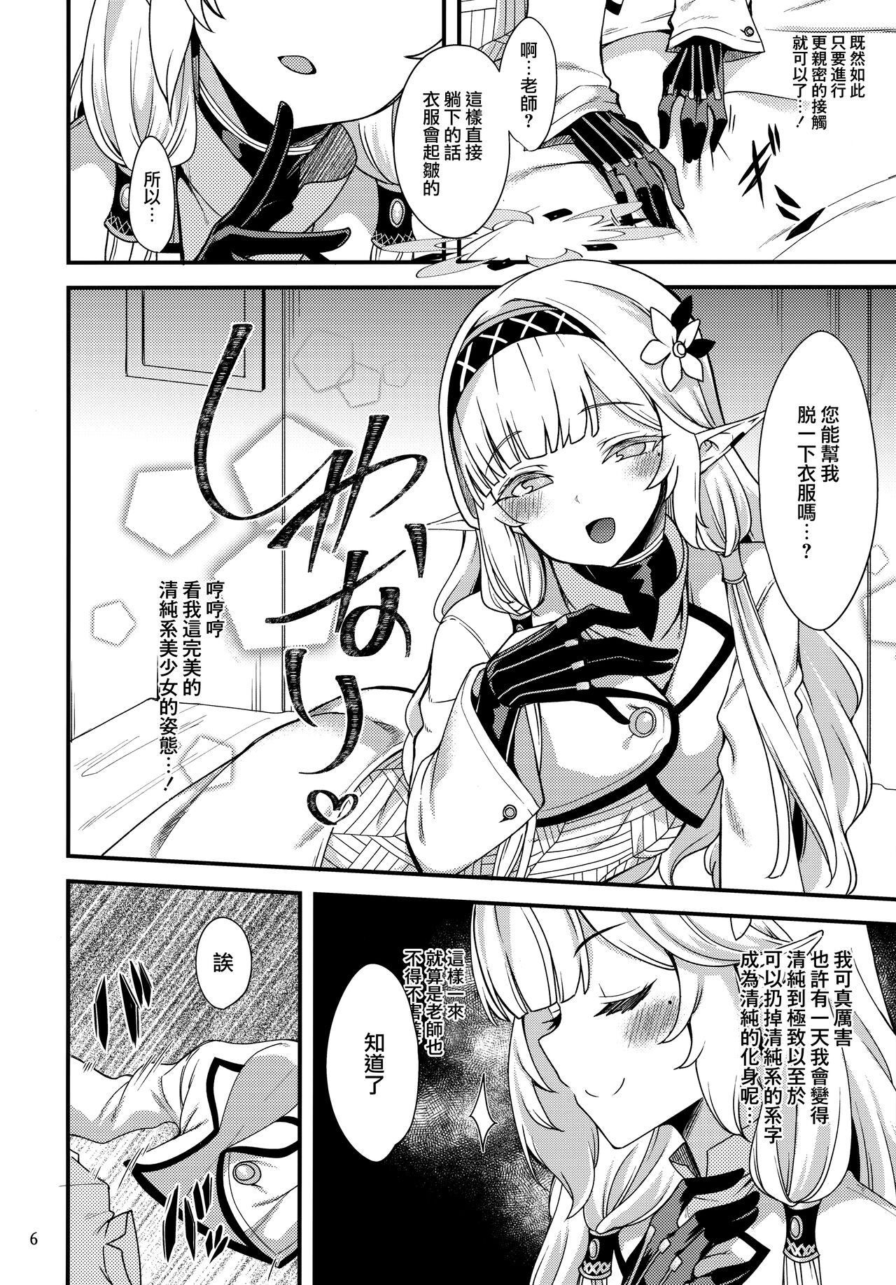 Aru Hi no Chou Tensai Ecchi Kei Byoujaku Bishoujo Hacker page 6 full