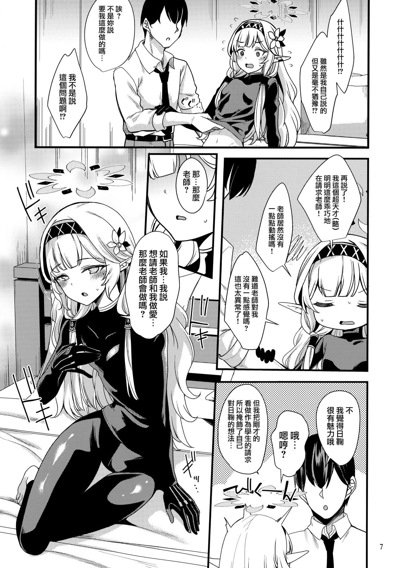 Aru Hi no Chou Tensai Ecchi Kei Byoujaku Bishoujo Hacker page 7 full