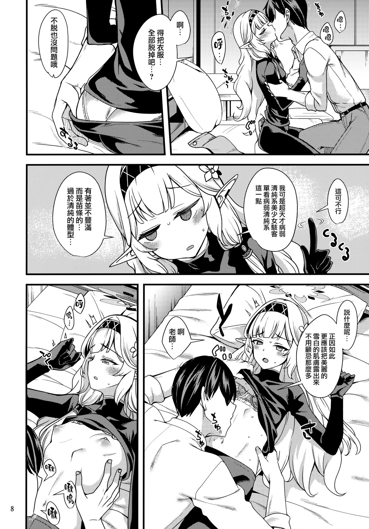 Aru Hi no Chou Tensai Ecchi Kei Byoujaku Bishoujo Hacker page 8 full