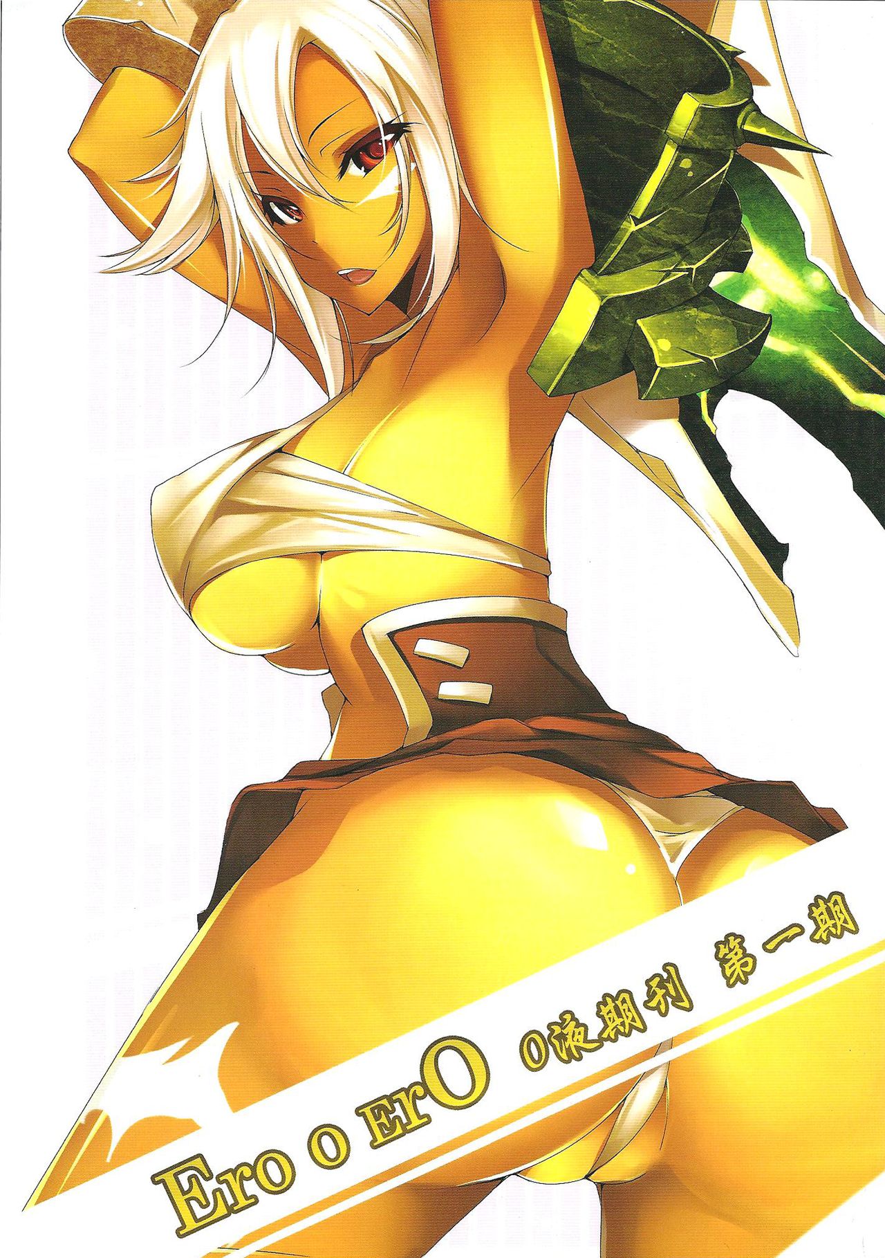 Ero-o-Ero page 1 full