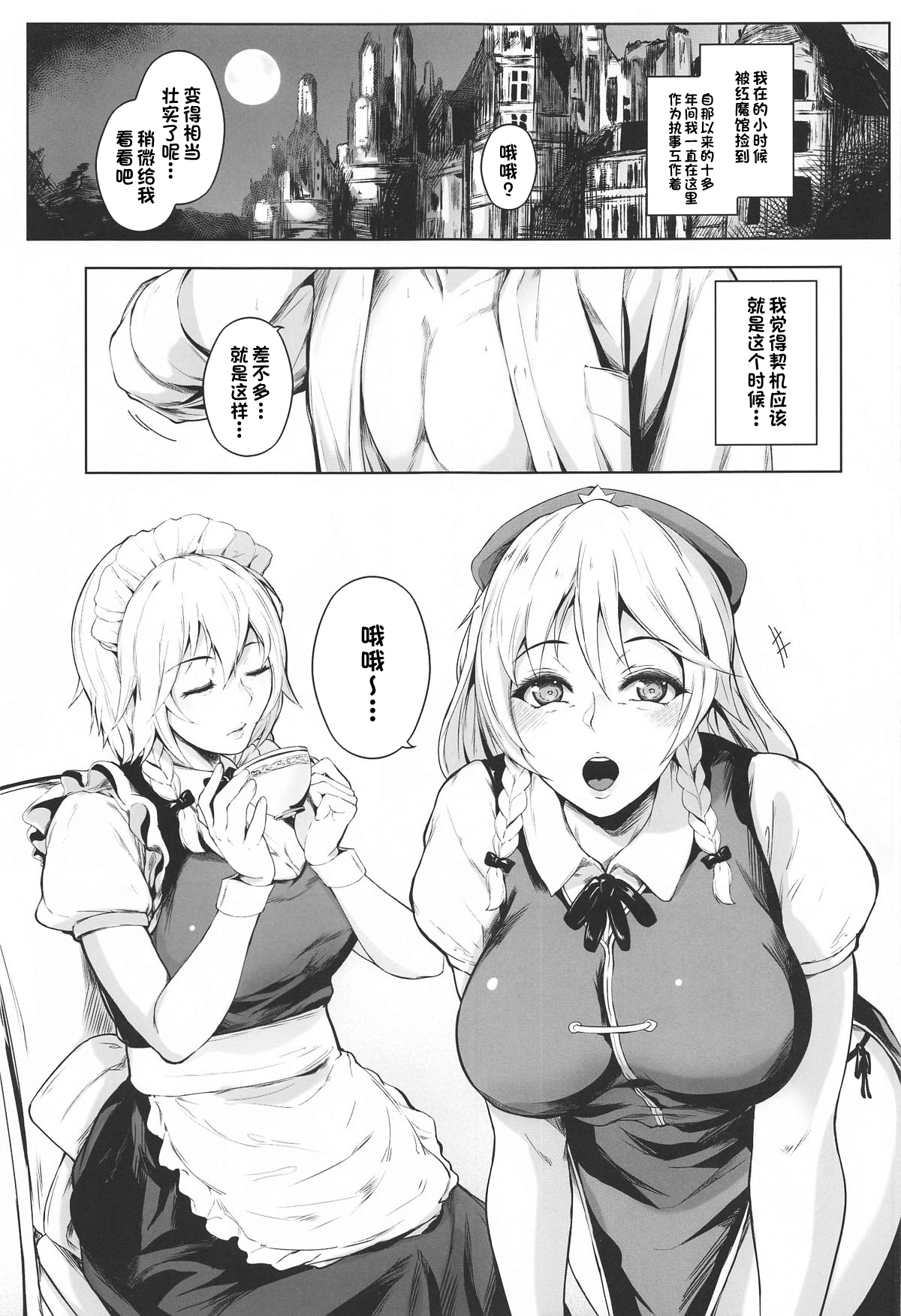Izayoi Sakuya wa Kataranai page 4 full