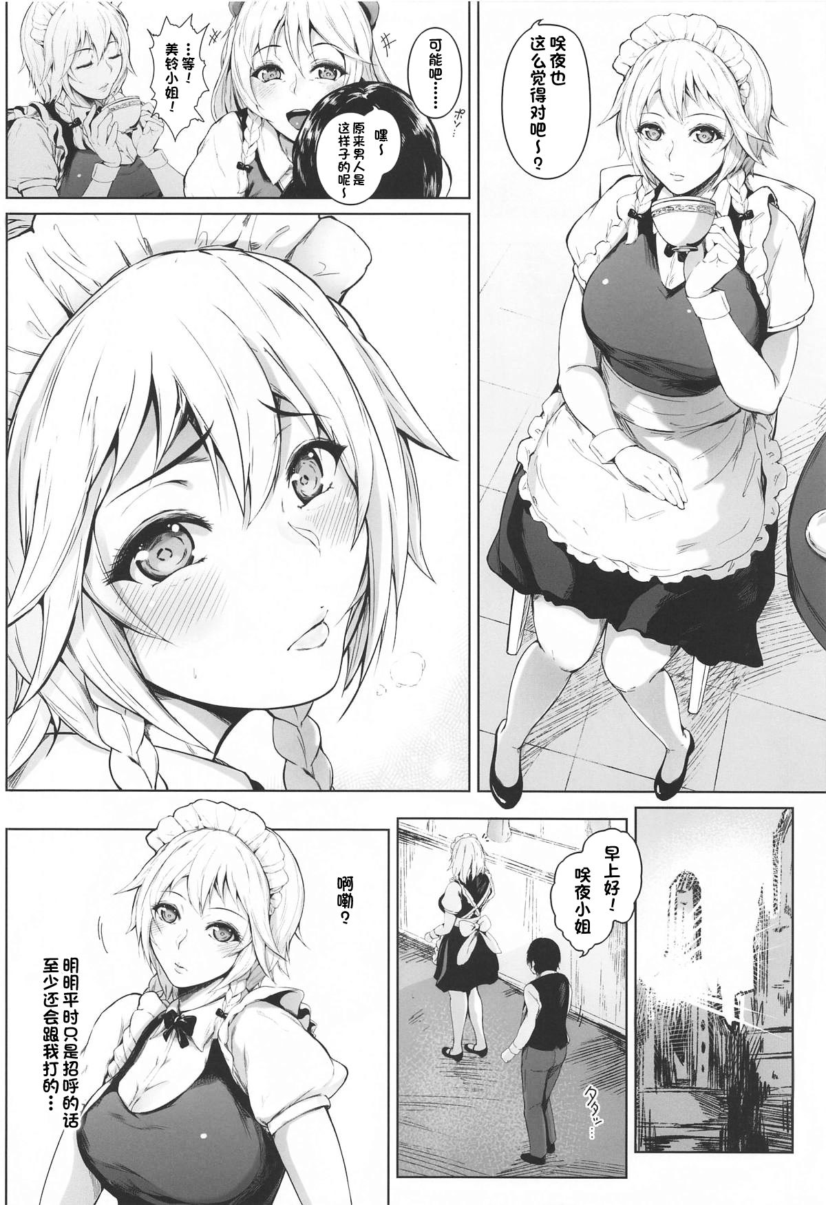 Izayoi Sakuya wa Kataranai page 5 full