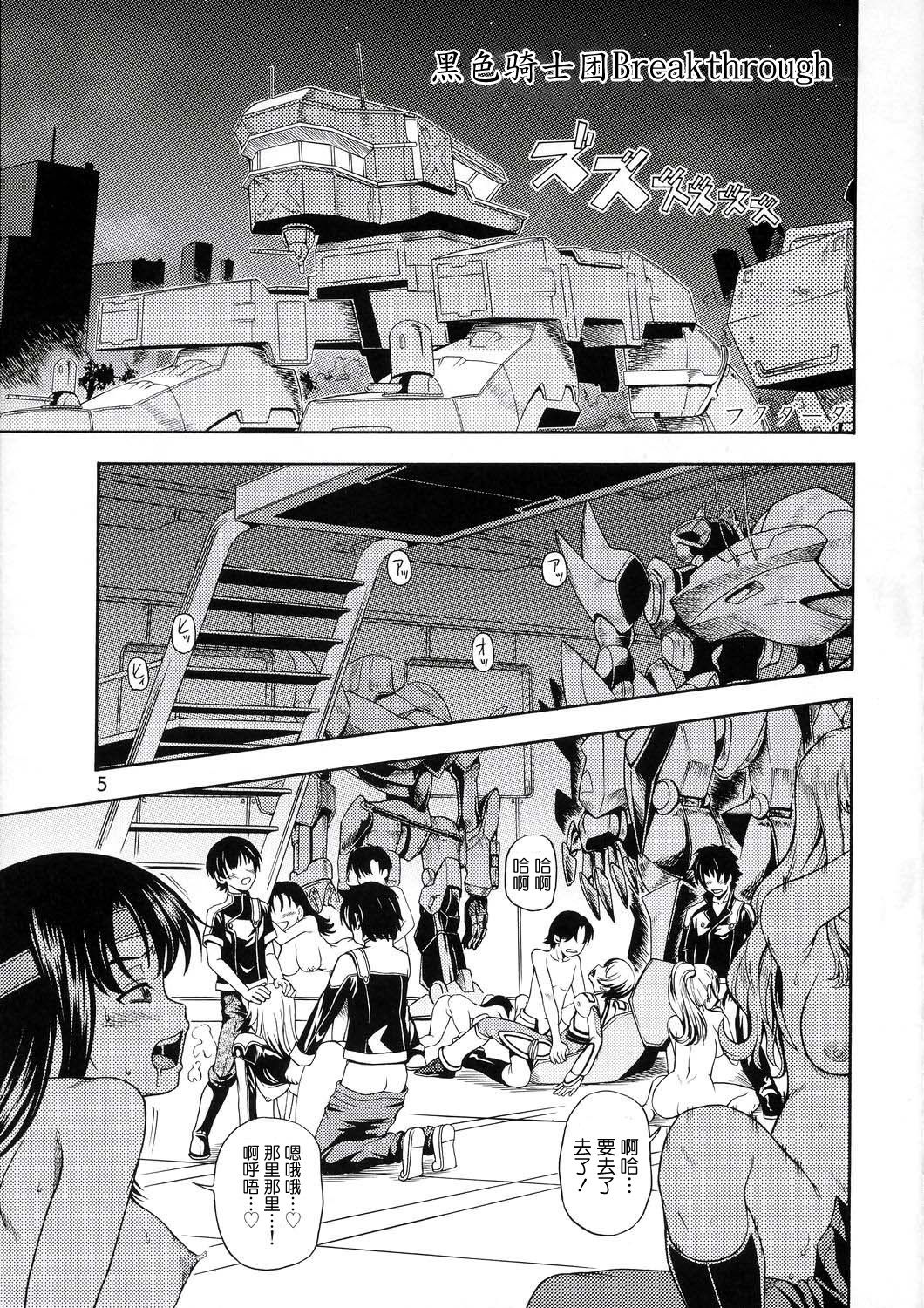 Kuro no Kishidan Breakthrough | Black Knights Breakthrough page 5 full