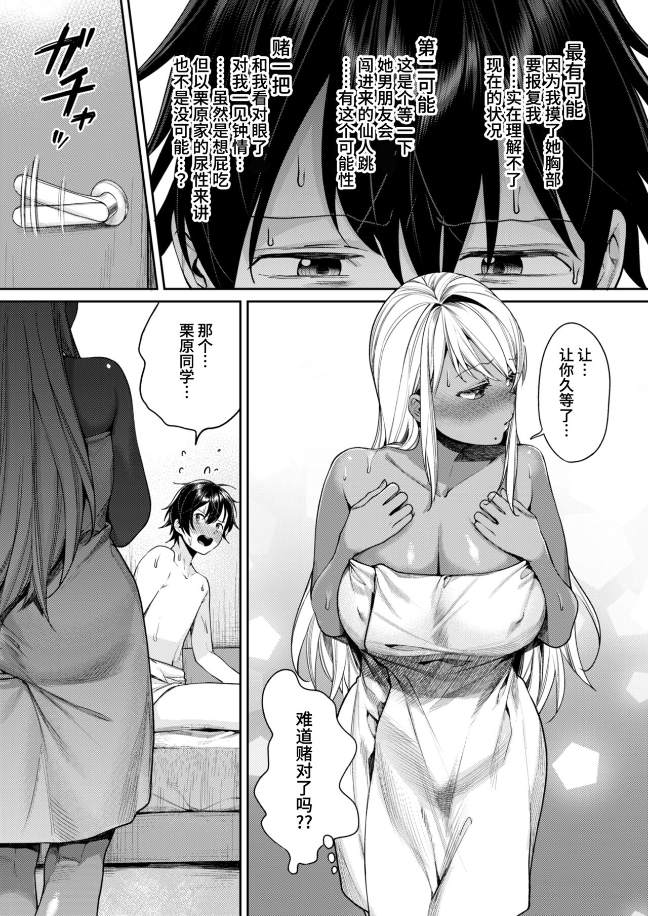 Kuro Gal Kanojo ga Dekita Riyuu page 10 full
