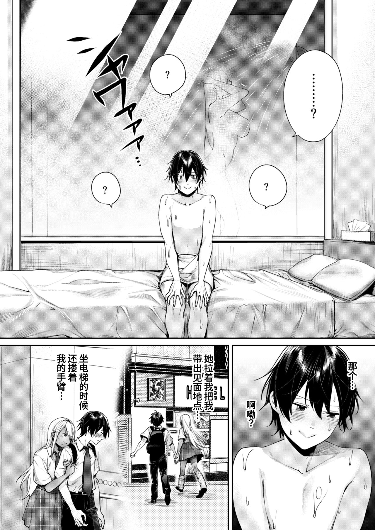 Kuro Gal Kanojo ga Dekita Riyuu page 9 full