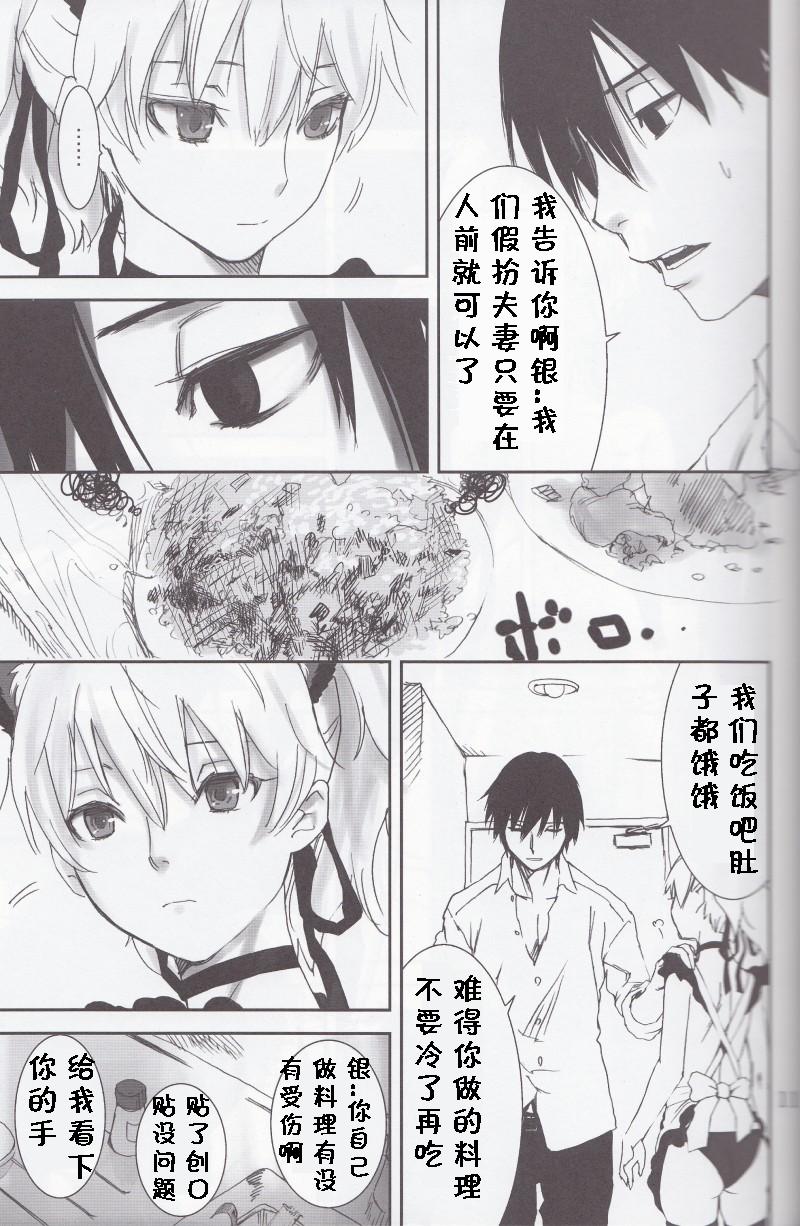 NOCTURNE -FOR TWO LOVERS- page 8 full