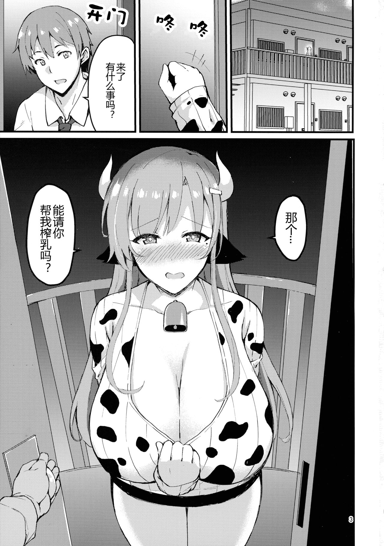 Ouka-san wa Ushiko page 4 full