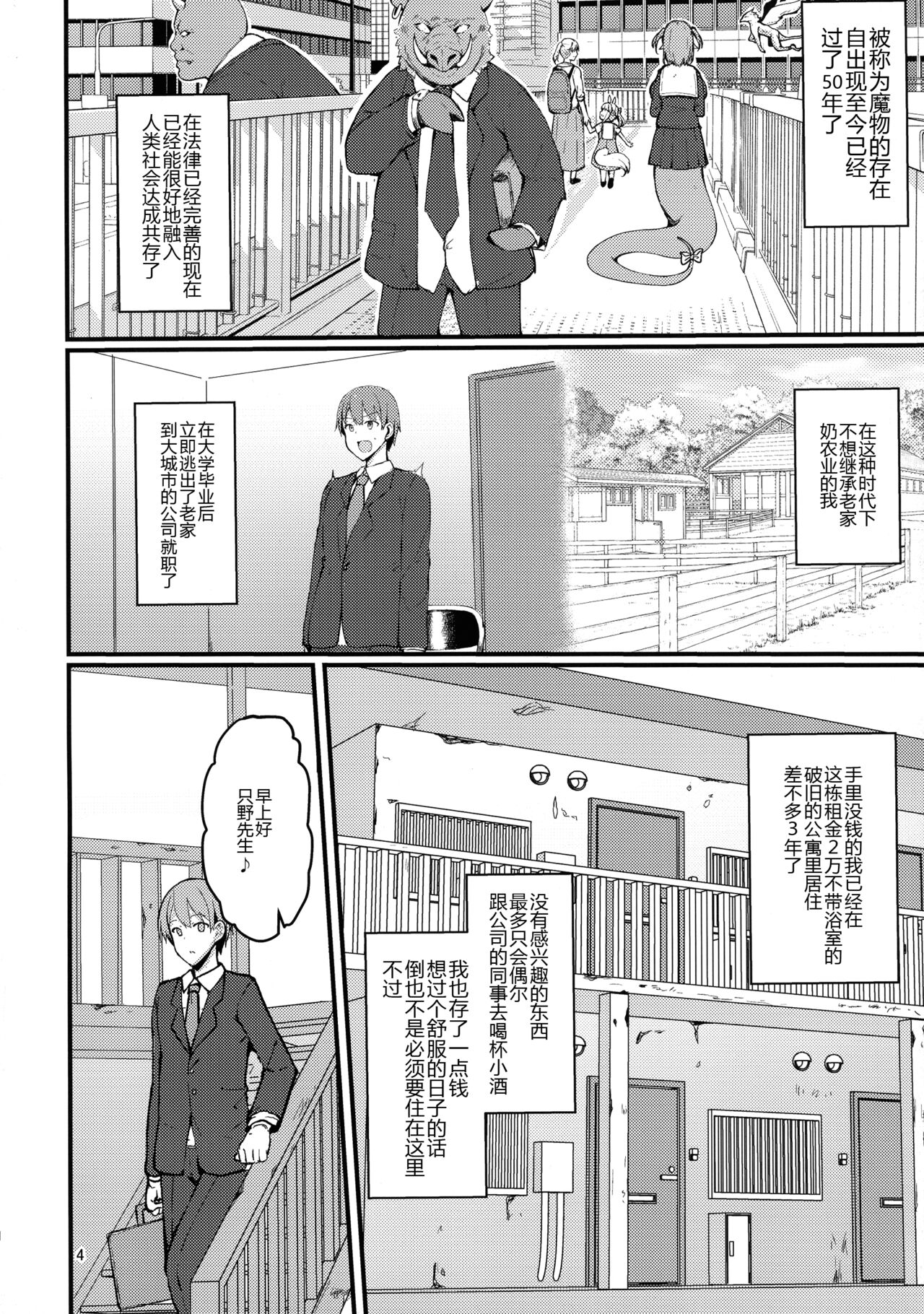 Ouka-san wa Ushiko page 5 full