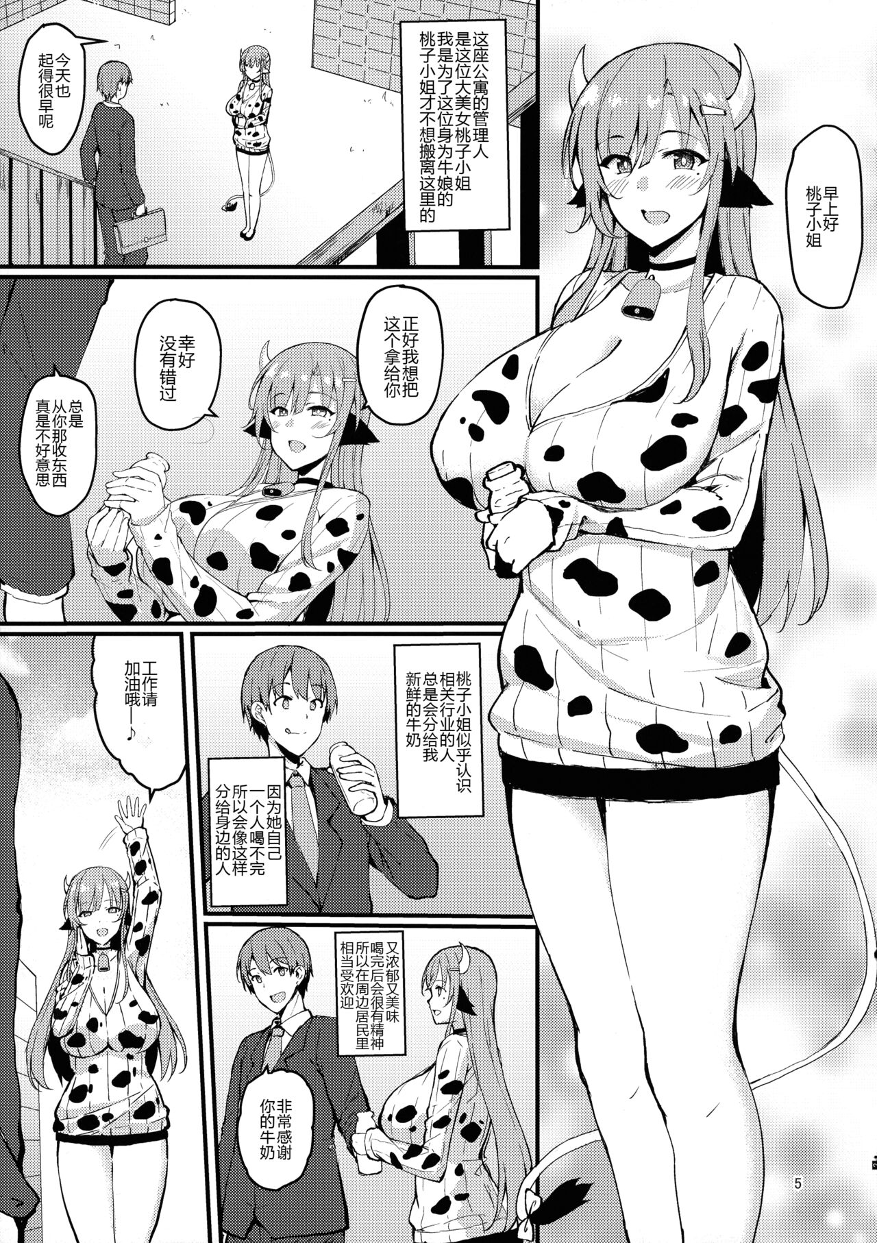 Ouka-san wa Ushiko page 6 full