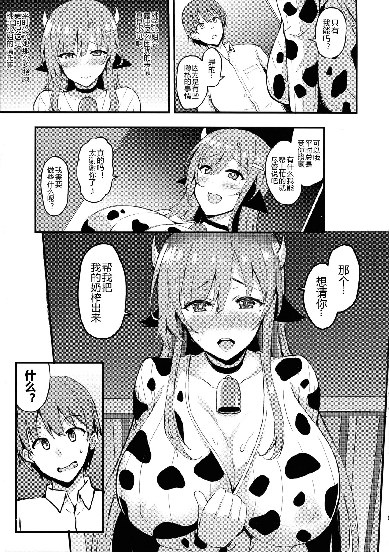 Ouka-san wa Ushiko page 8 full