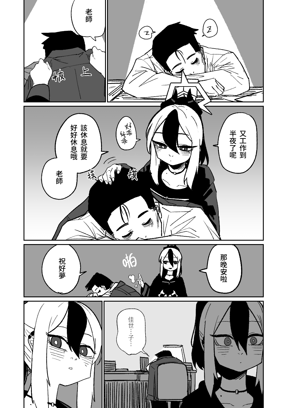 Kayoko ga Tsukutta Sensei no Yume | 佳世子製造出的老師的夢 page 2 full