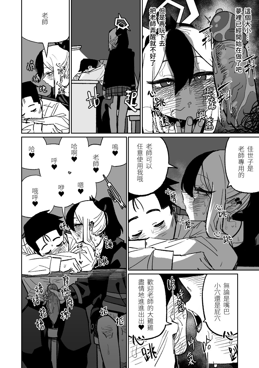 Kayoko ga Tsukutta Sensei no Yume | 佳世子製造出的老師的夢 page 5 full