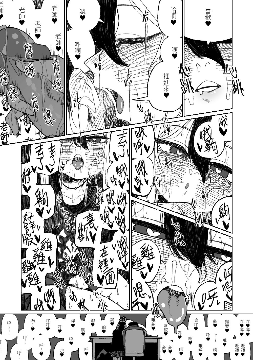 Kayoko ga Tsukutta Sensei no Yume | 佳世子製造出的老師的夢 page 6 full