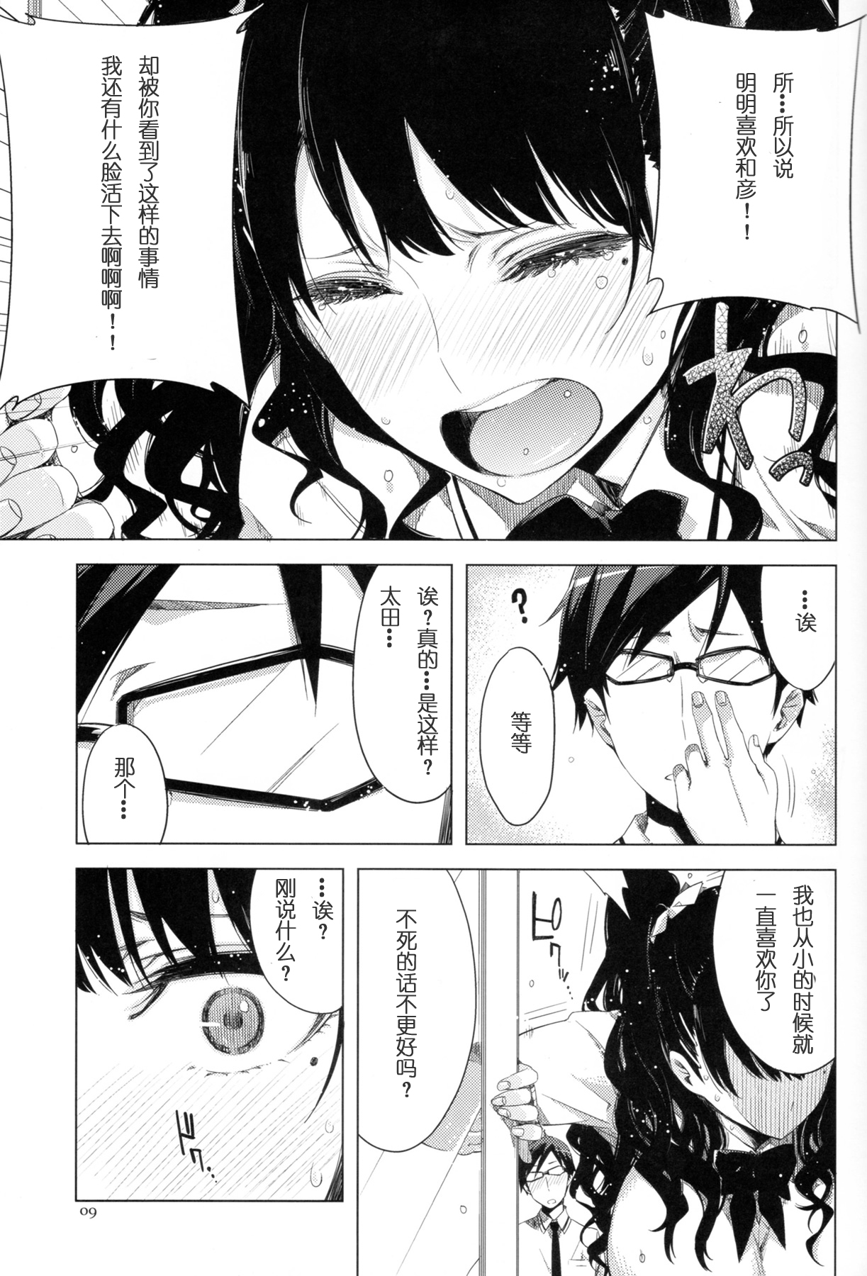 ED no Eroi Hon desu. page 10 full