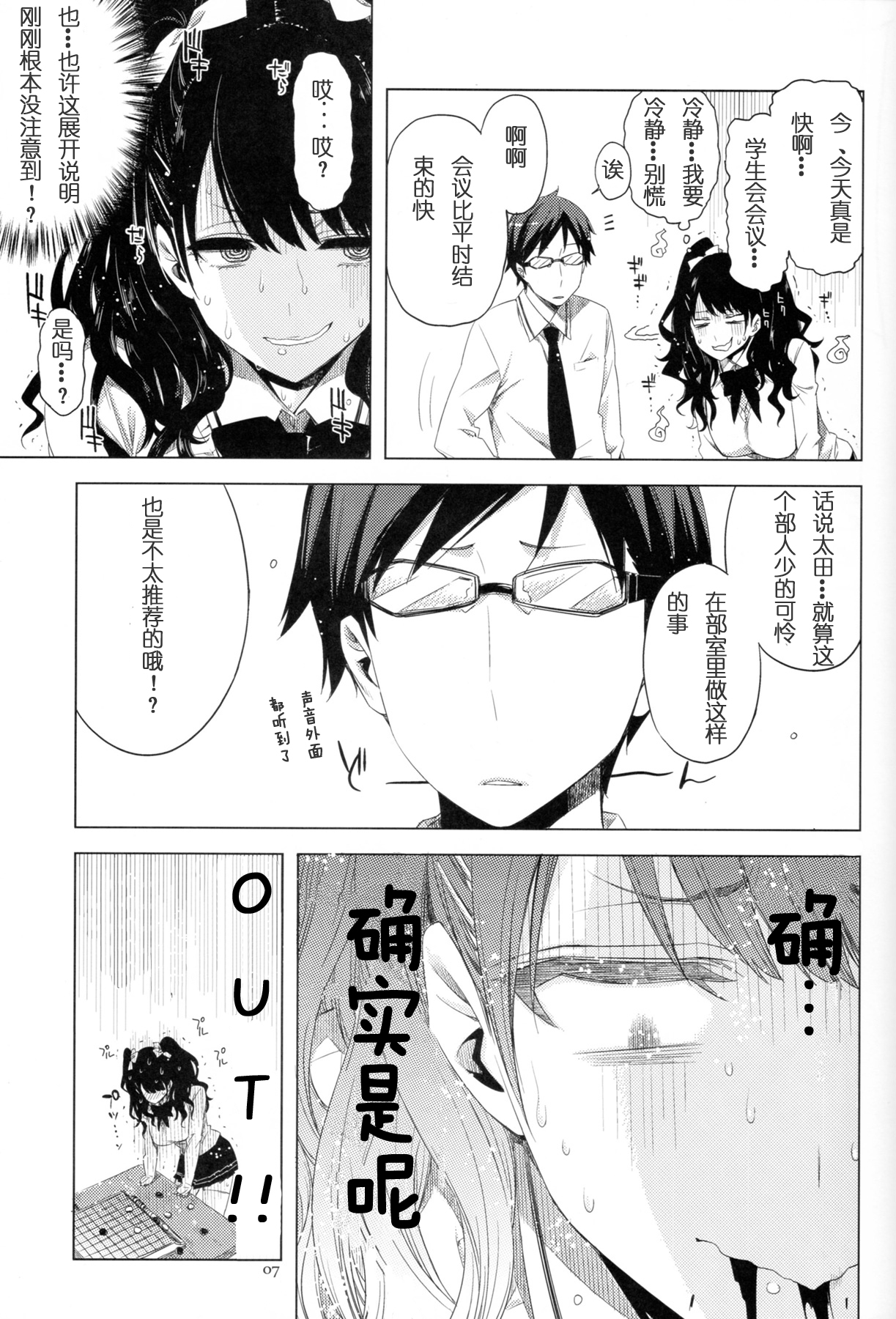 ED no Eroi Hon desu. page 8 full