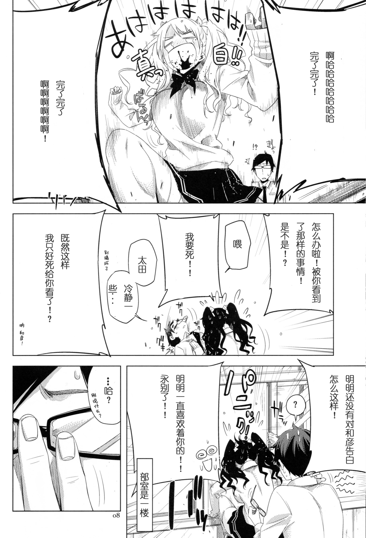ED no Eroi Hon desu. page 9 full