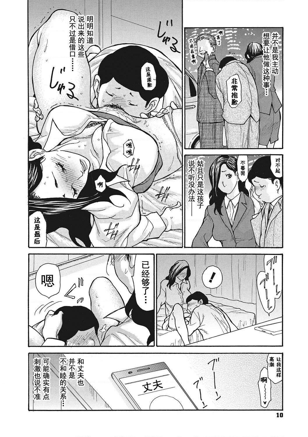 Uzuku Onna Joushi o Name Netori page 10 full