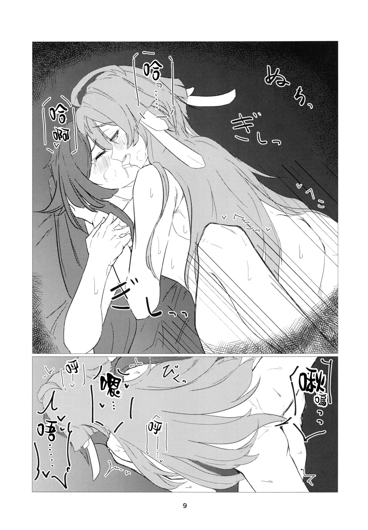 往生Impact page 10 full