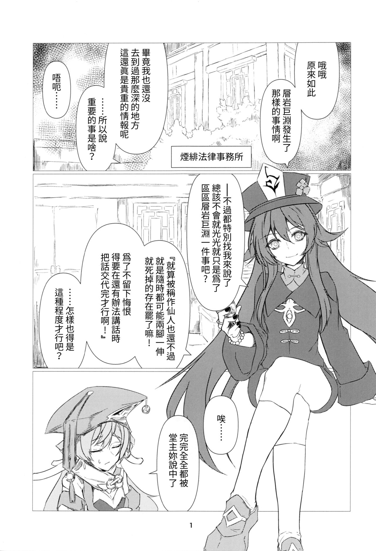 往生Impact page 2 full