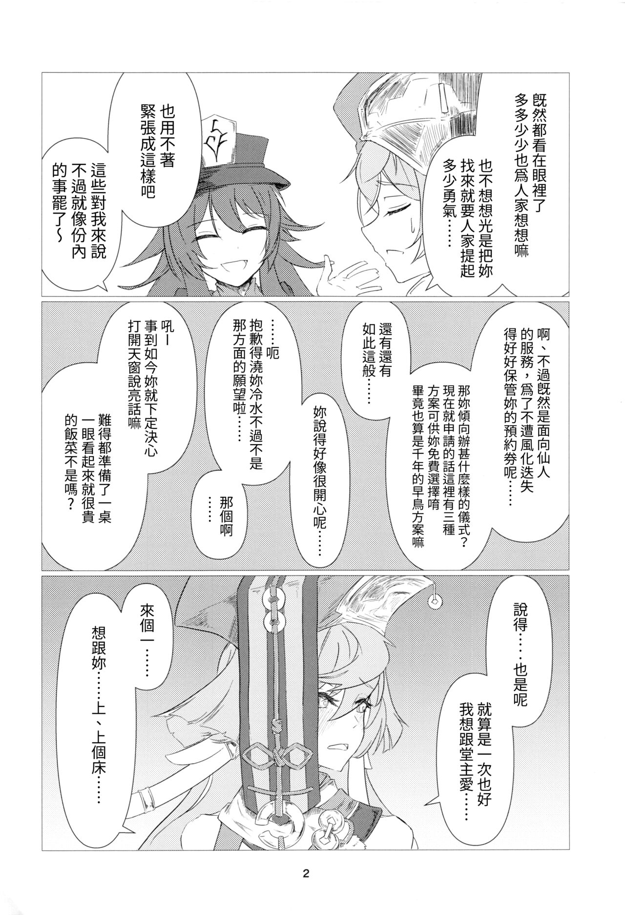 往生Impact page 3 full