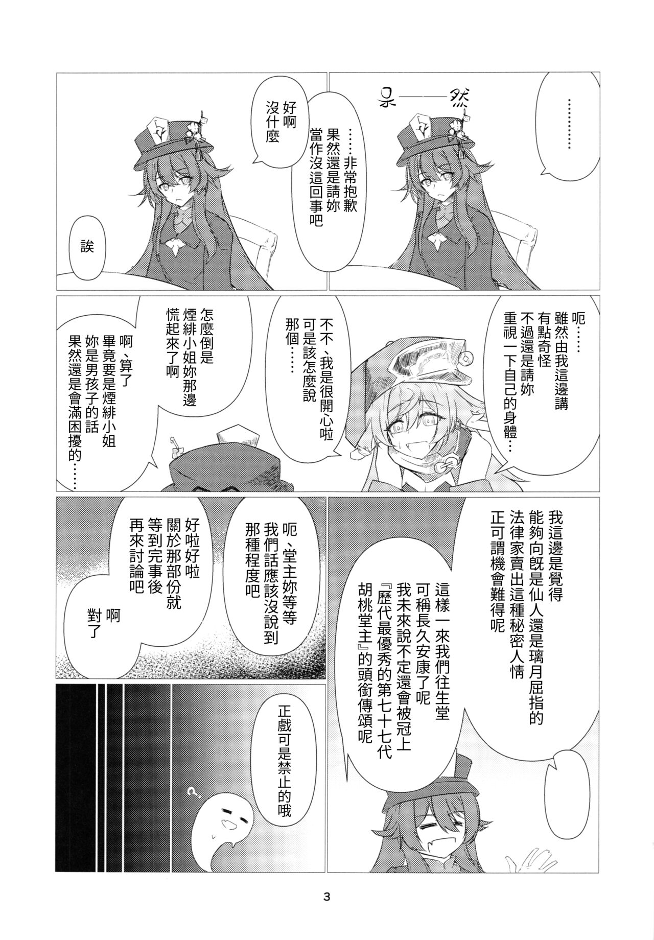 往生Impact page 4 full
