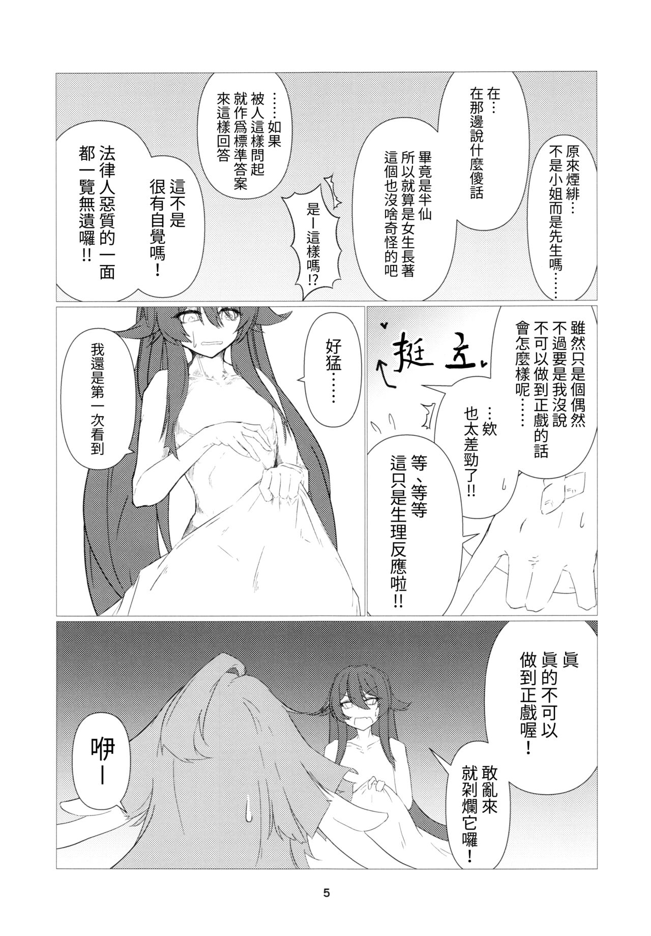 往生Impact page 6 full
