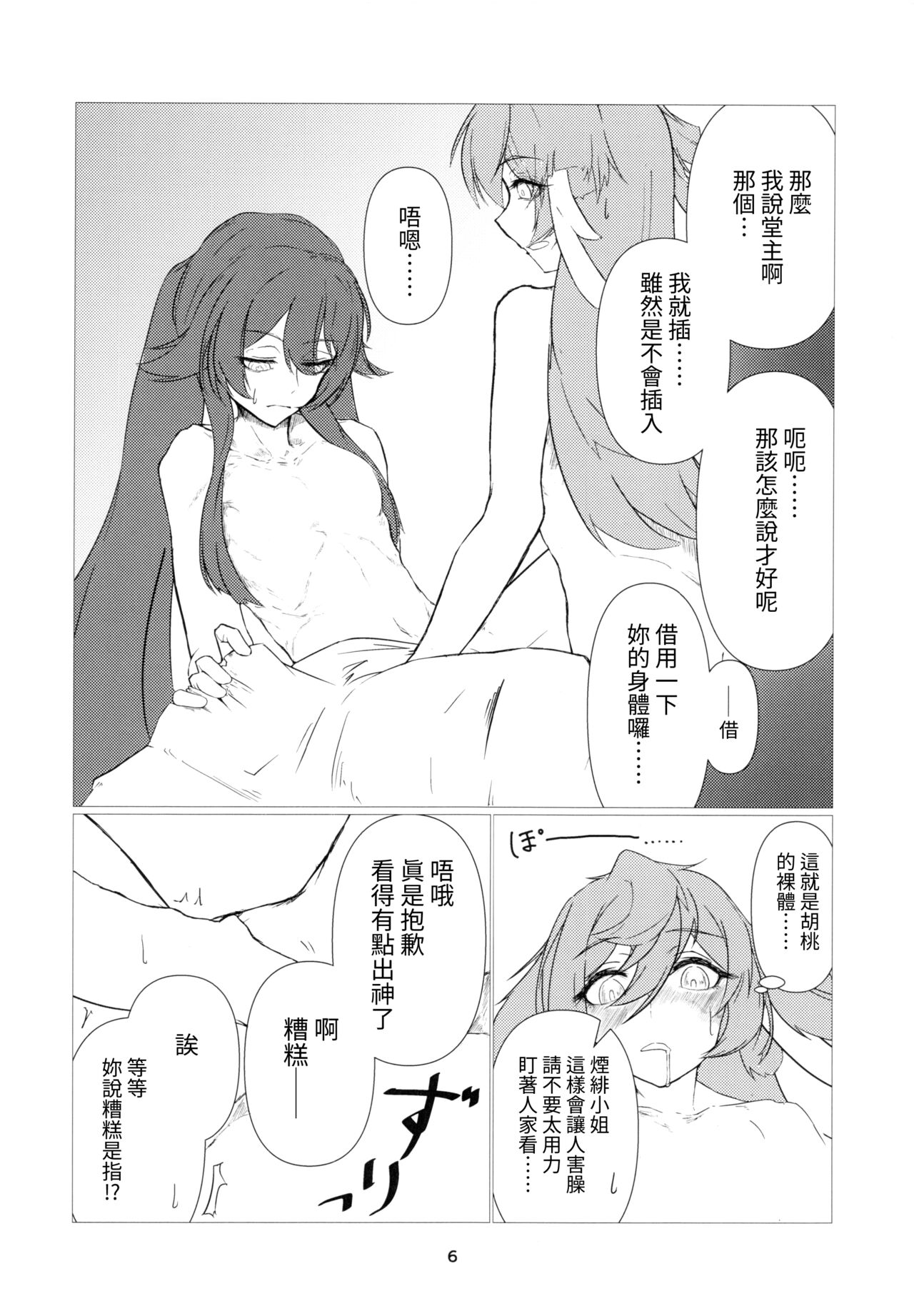 往生Impact page 7 full