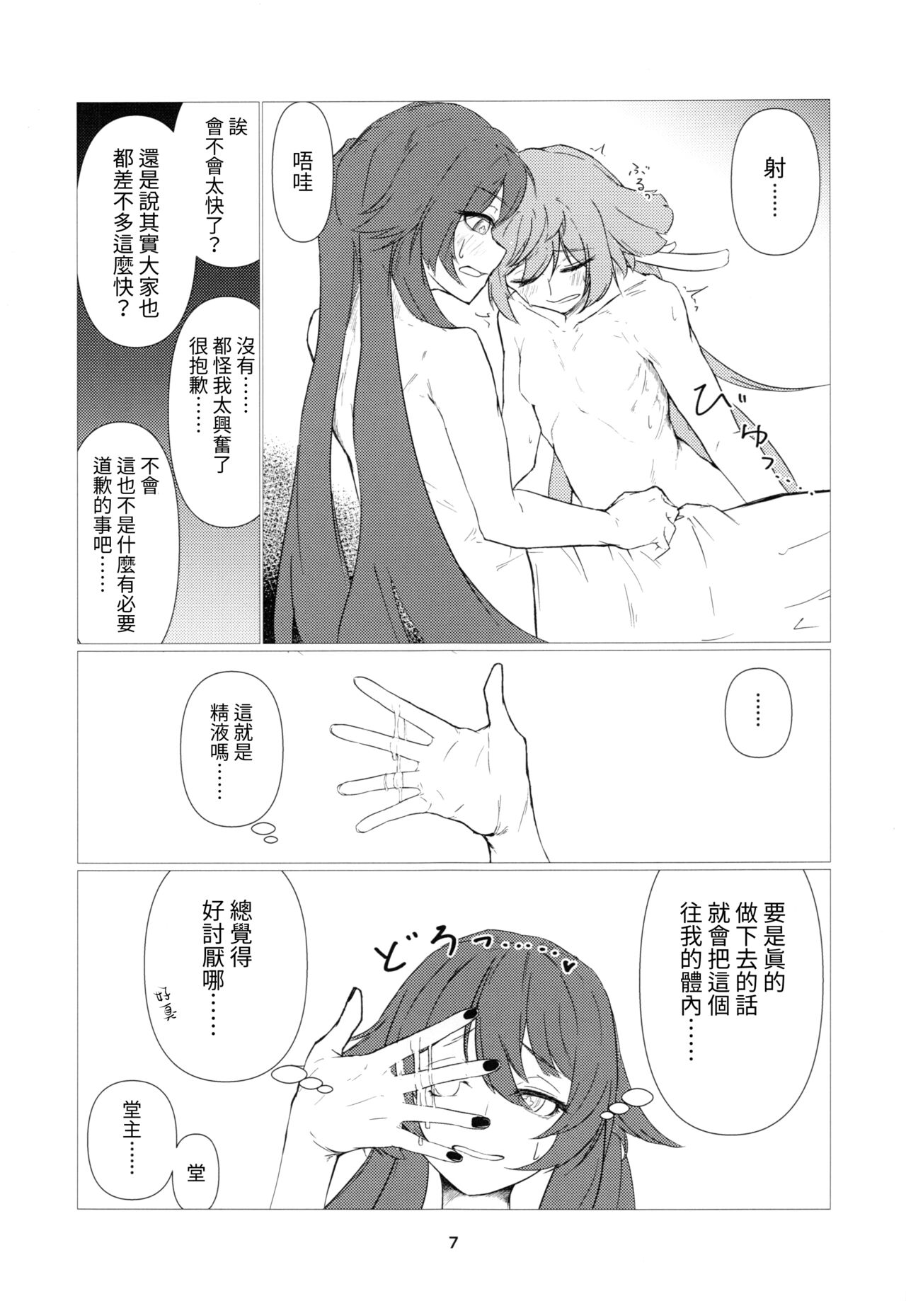 往生Impact page 8 full