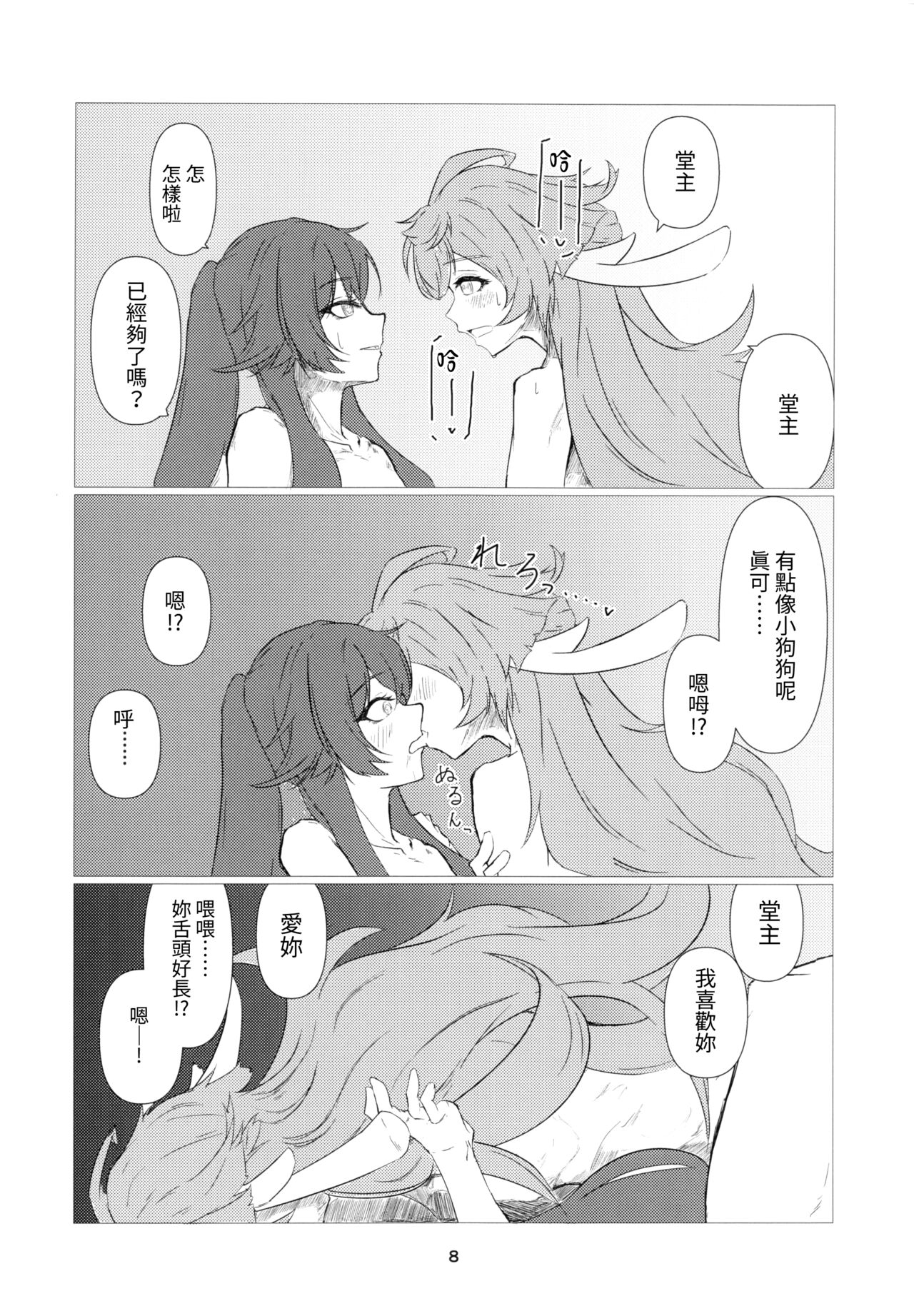 往生Impact page 9 full