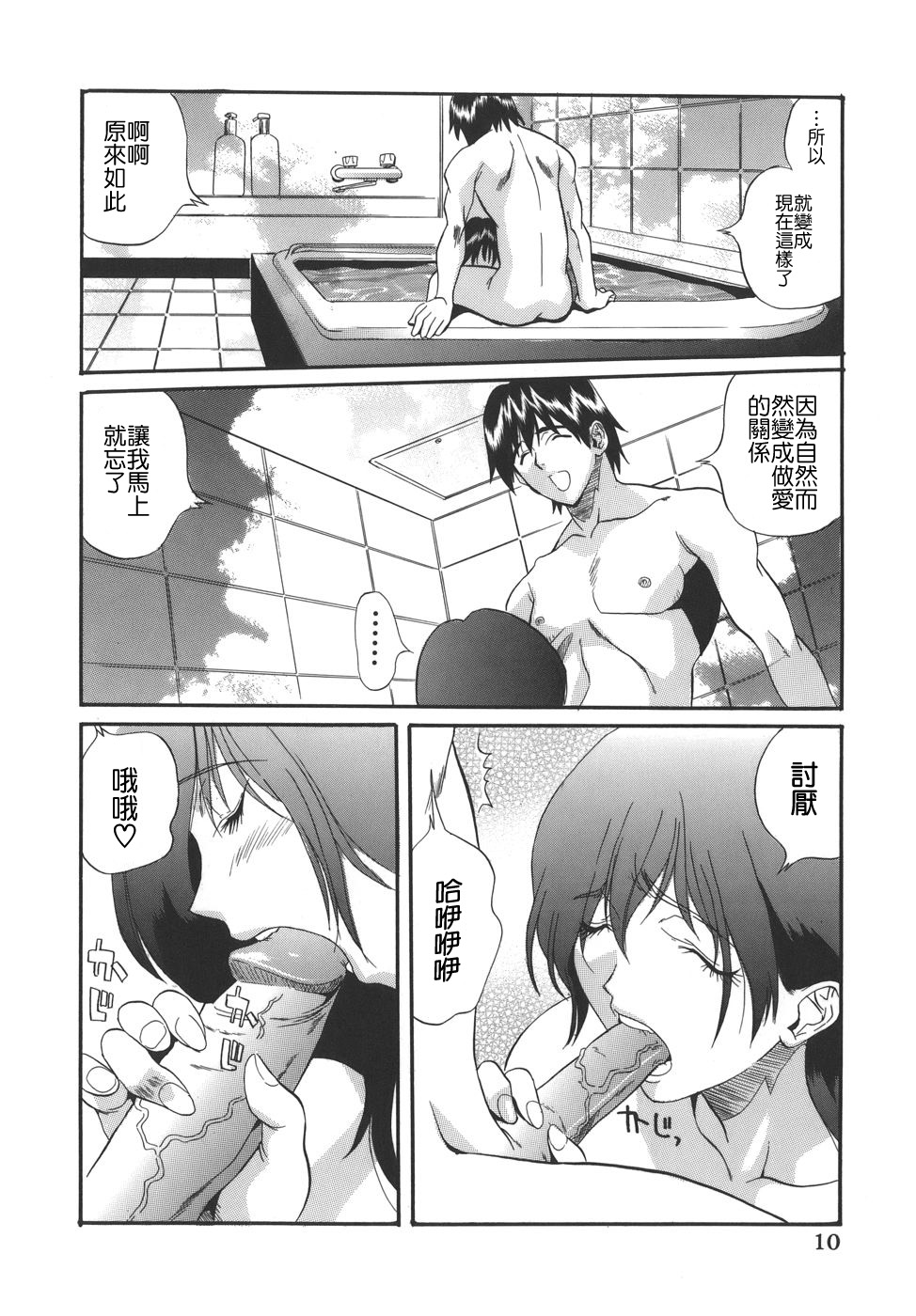 CAMPUS SEX page 10 full