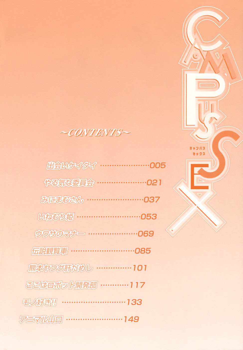 CAMPUS SEX page 4 full