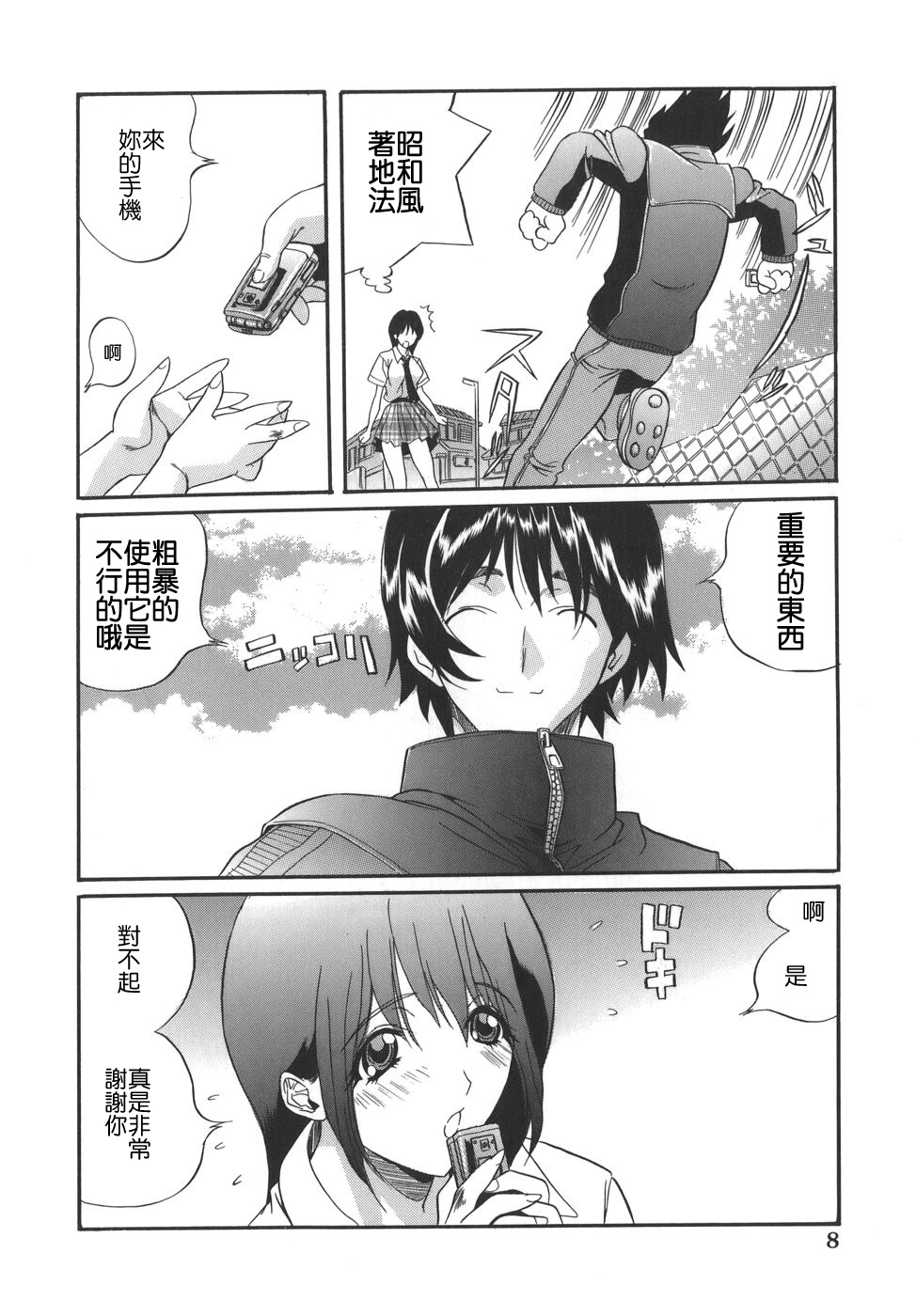 CAMPUS SEX page 8 full