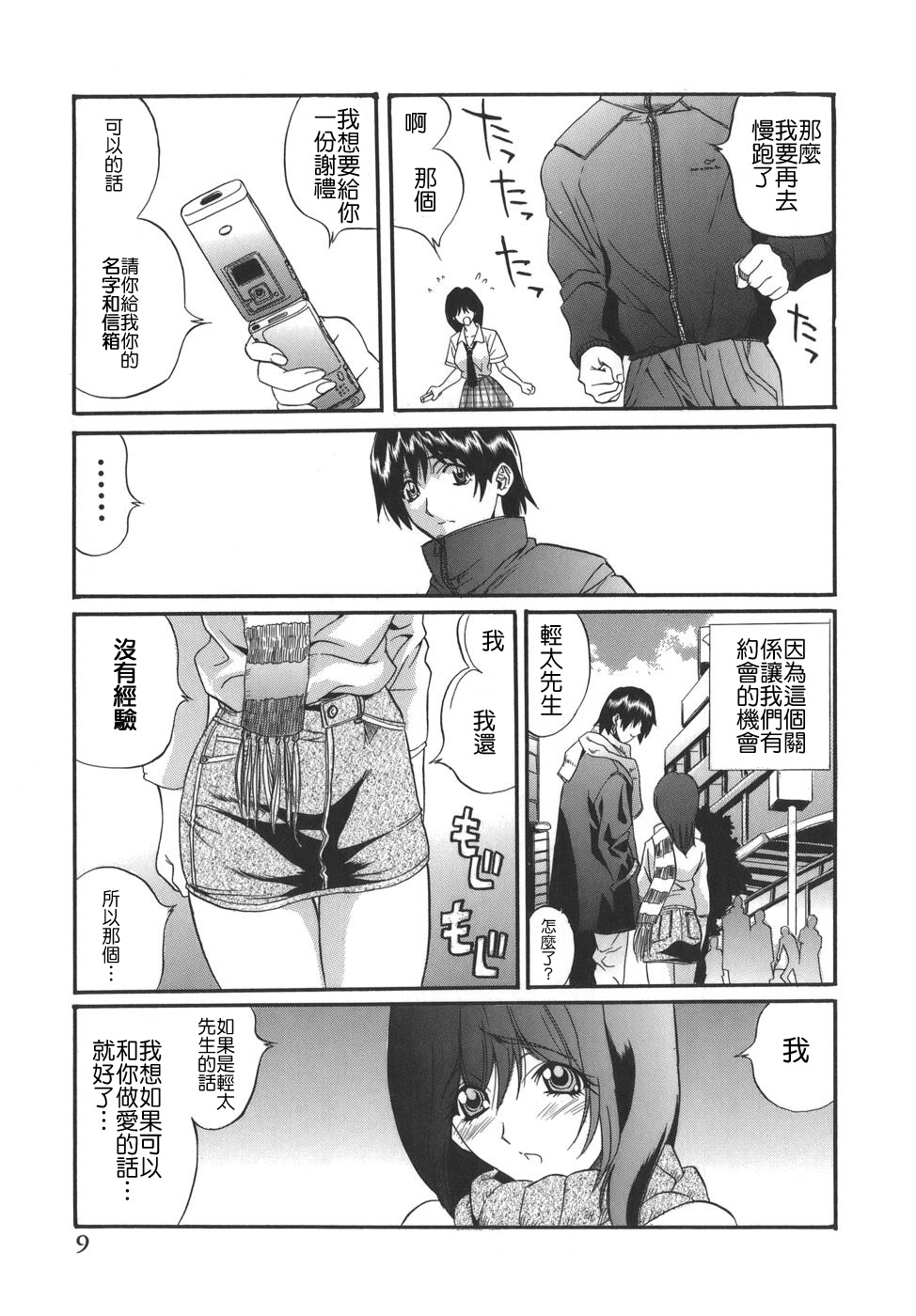 CAMPUS SEX page 9 full