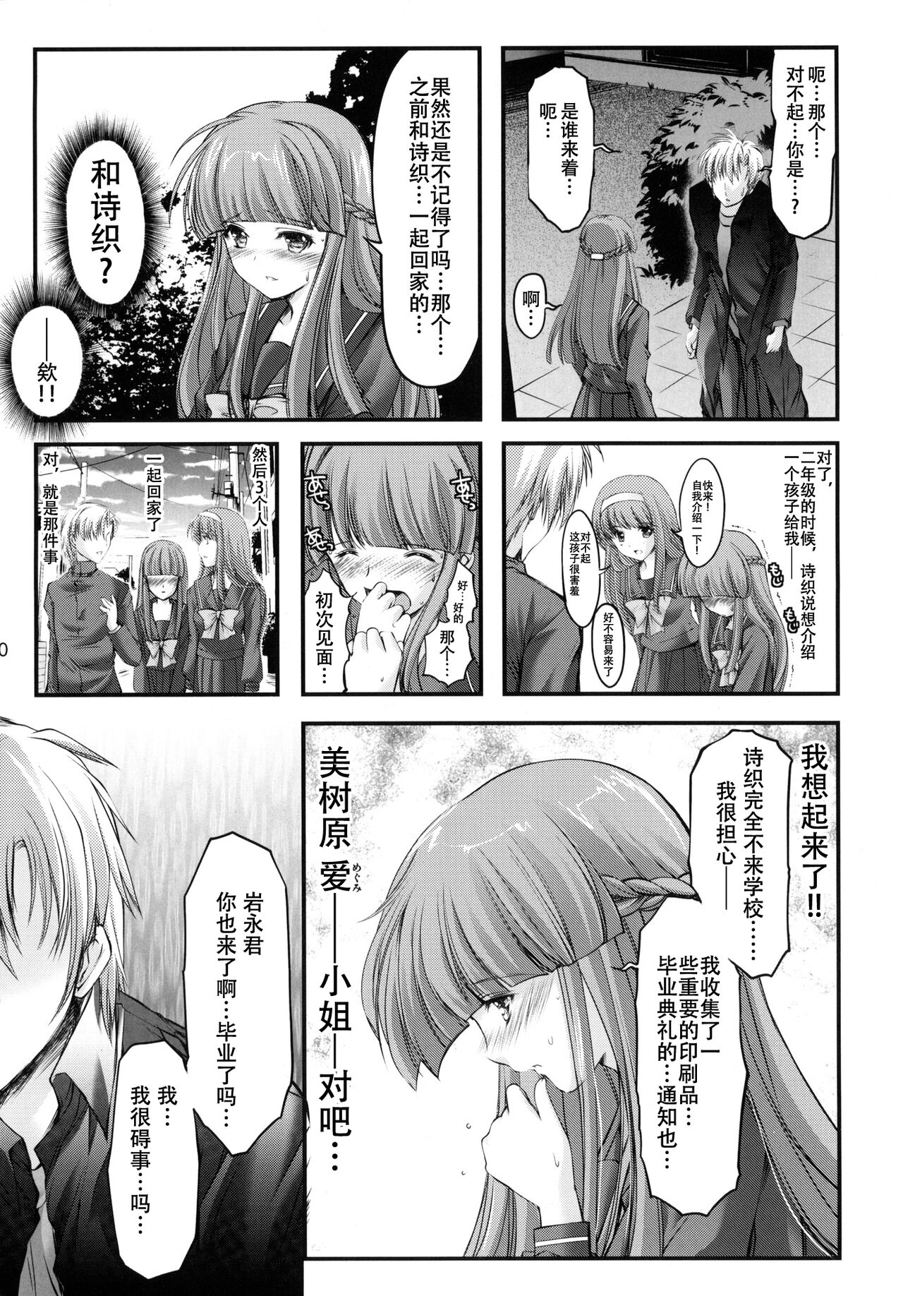 Shiori Dai-Juukyuu-Shou Zetsubou no Kyouen Joukan page 10 full