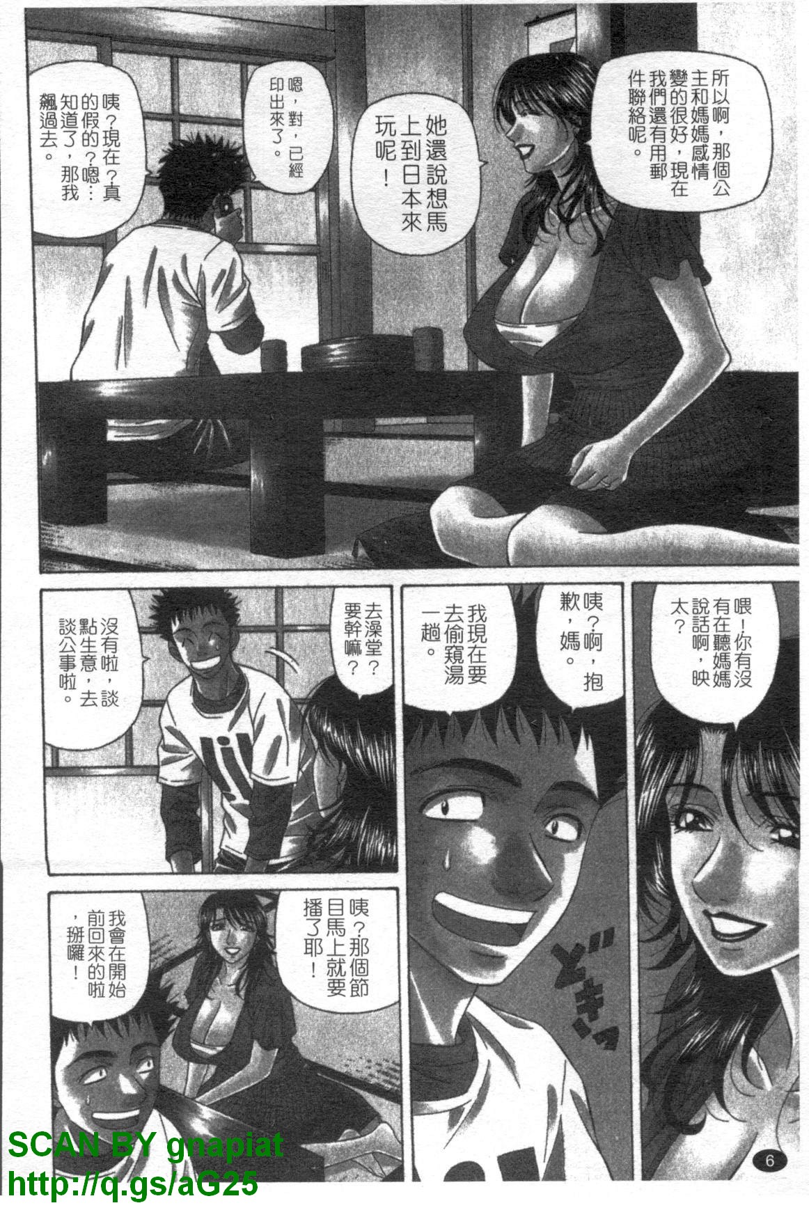 Dear. Shitamachi Princess Vol. 1 | Dear. 下町公主 Vol. 1 page 7 full