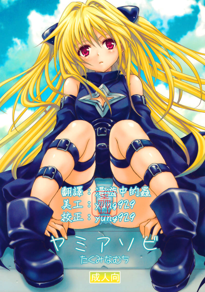 Yami Asobi page 1 full