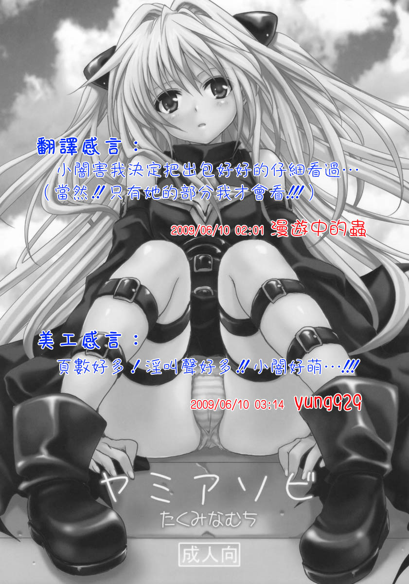 Yami Asobi page 2 full