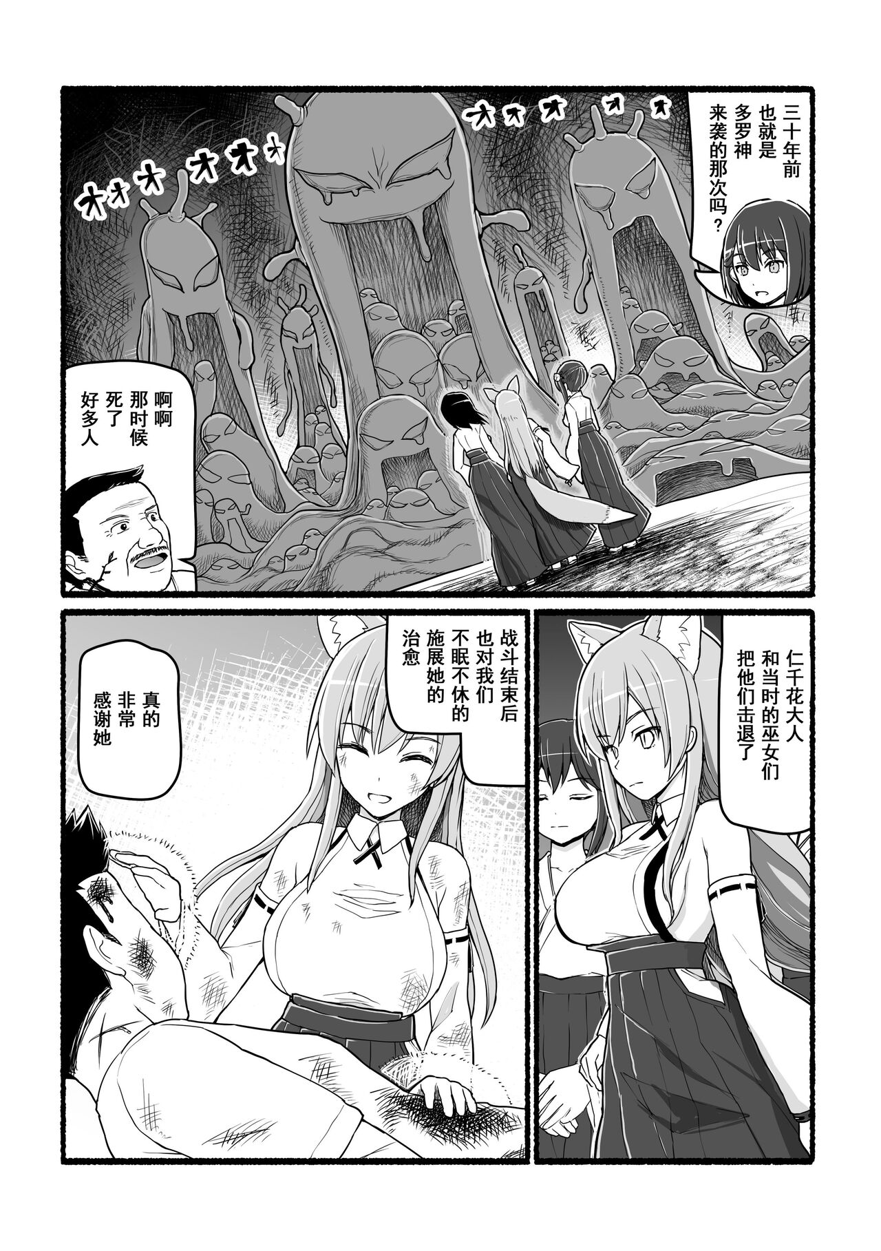 Kami-sama ni Okasareru ~JK Miko no Souzetsu Acme Kenshin~ page 6 full