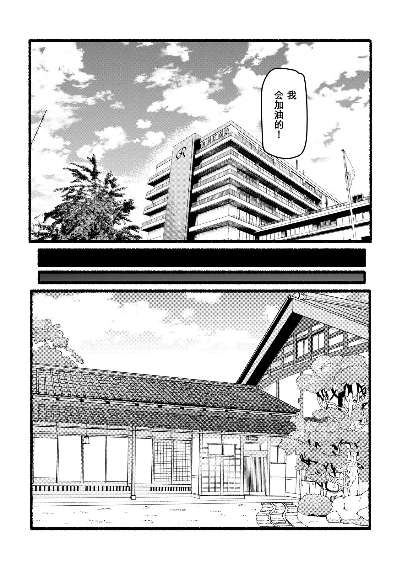 Kami-sama ni Okasareru ~JK Miko no Souzetsu Acme Kenshin~ page 8 full