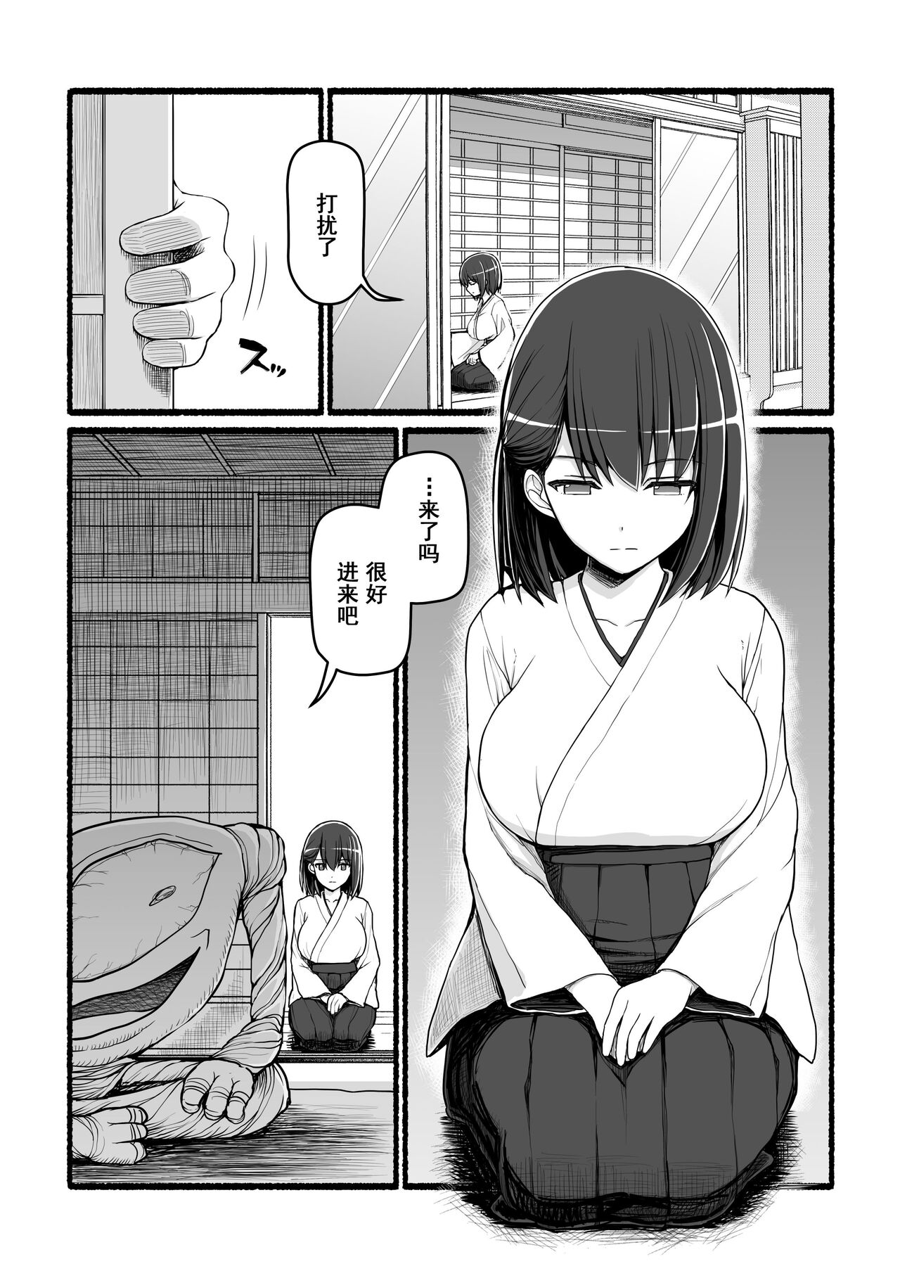 Kami-sama ni Okasareru ~JK Miko no Souzetsu Acme Kenshin~ page 9 full