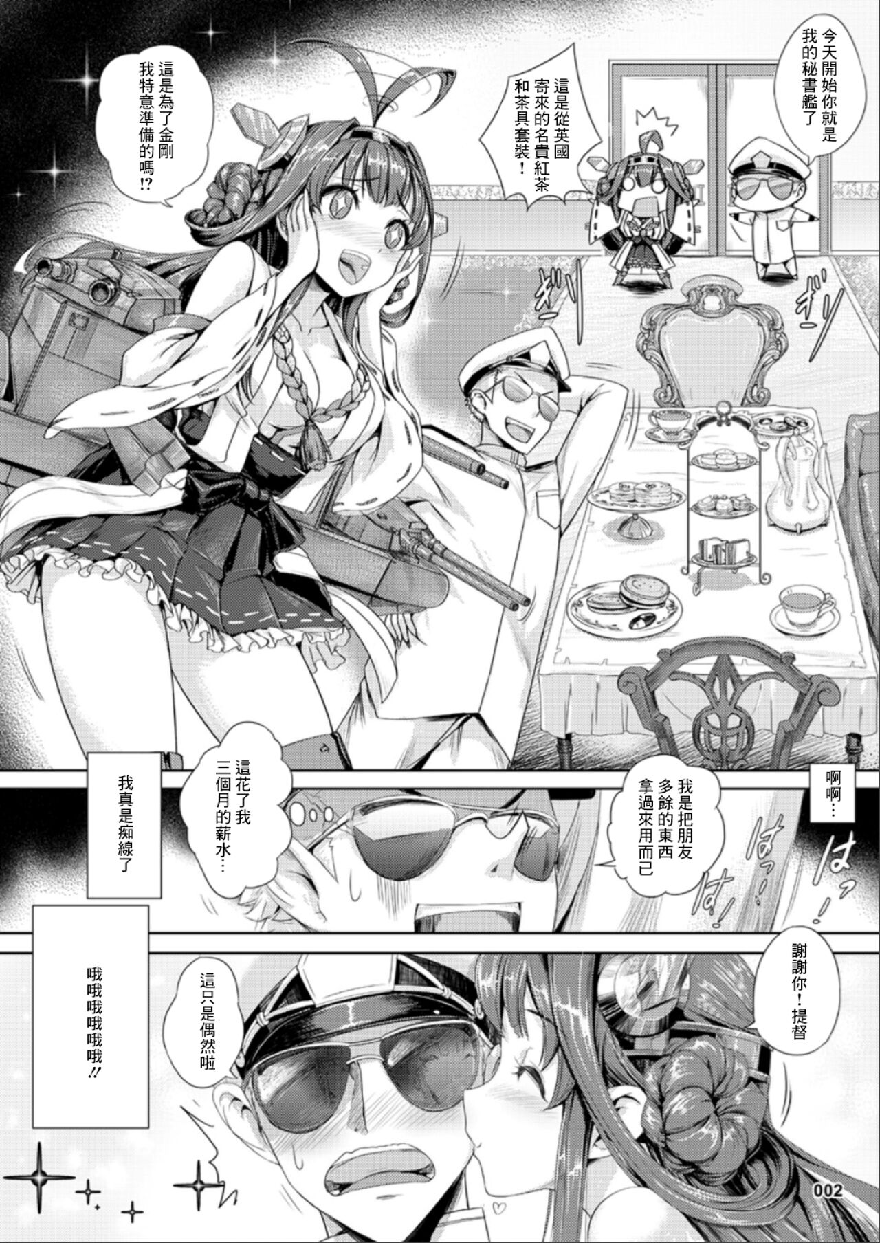 Kongou Hanayome page 4 full