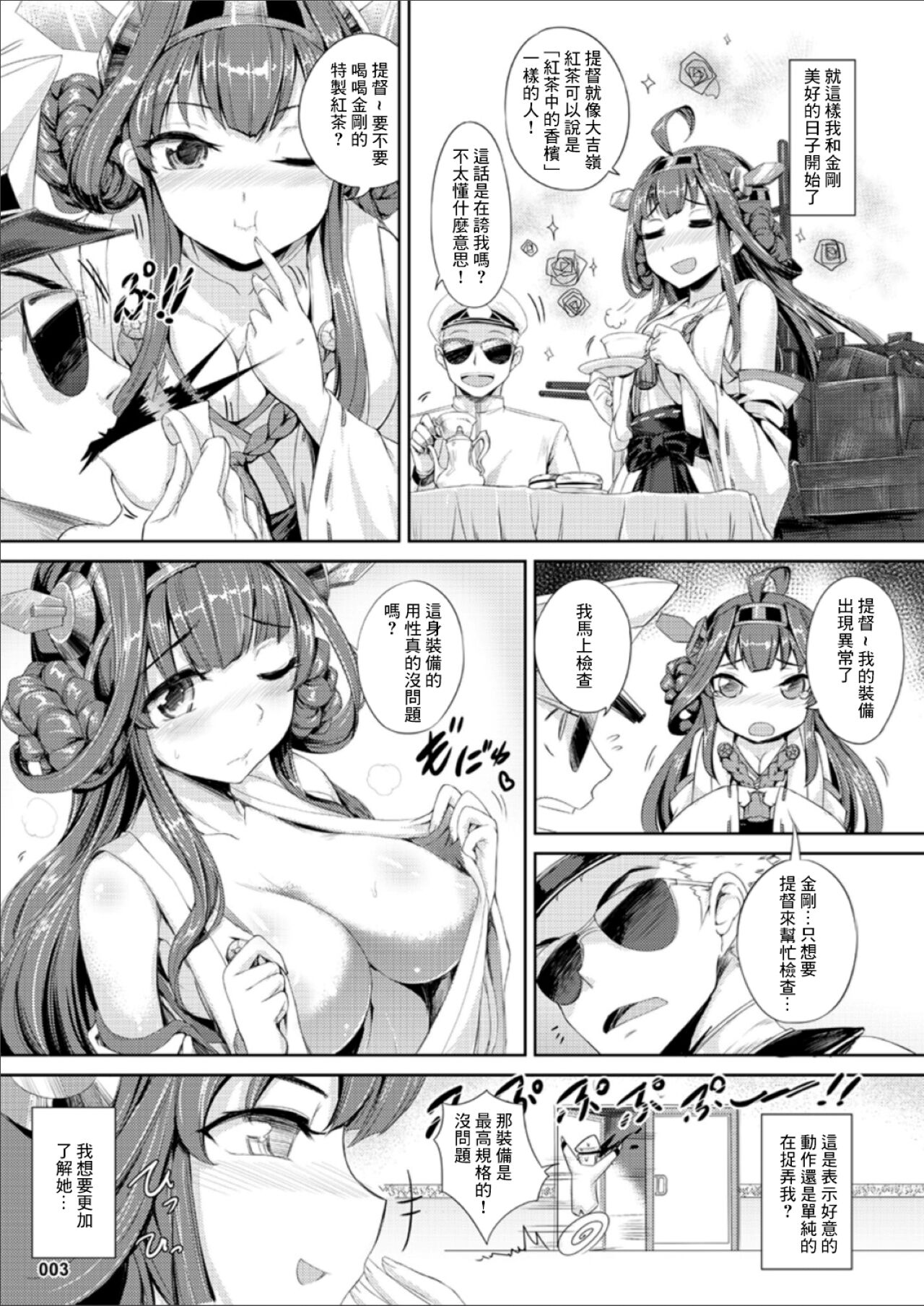 Kongou Hanayome page 5 full