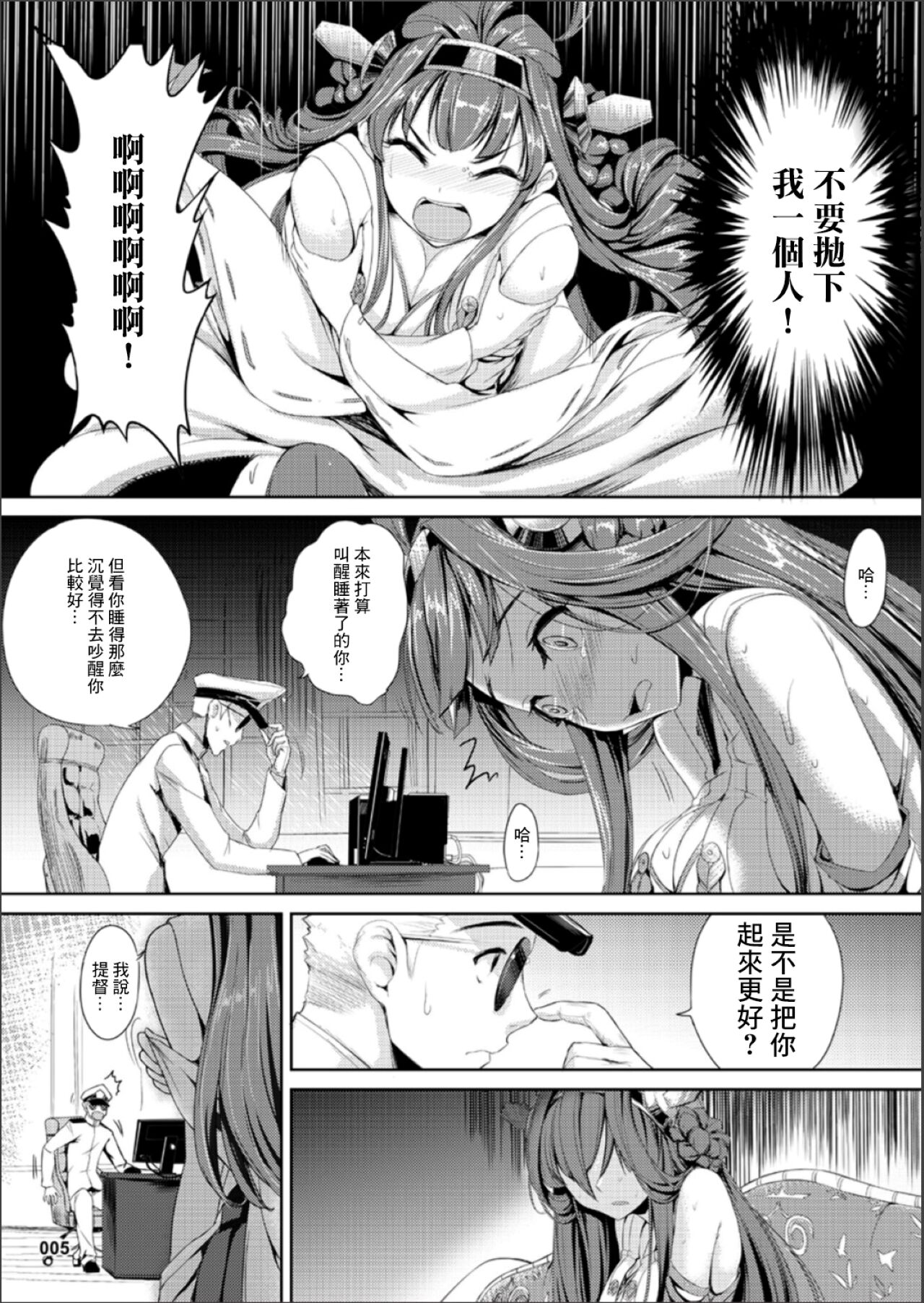 Kongou Hanayome page 7 full