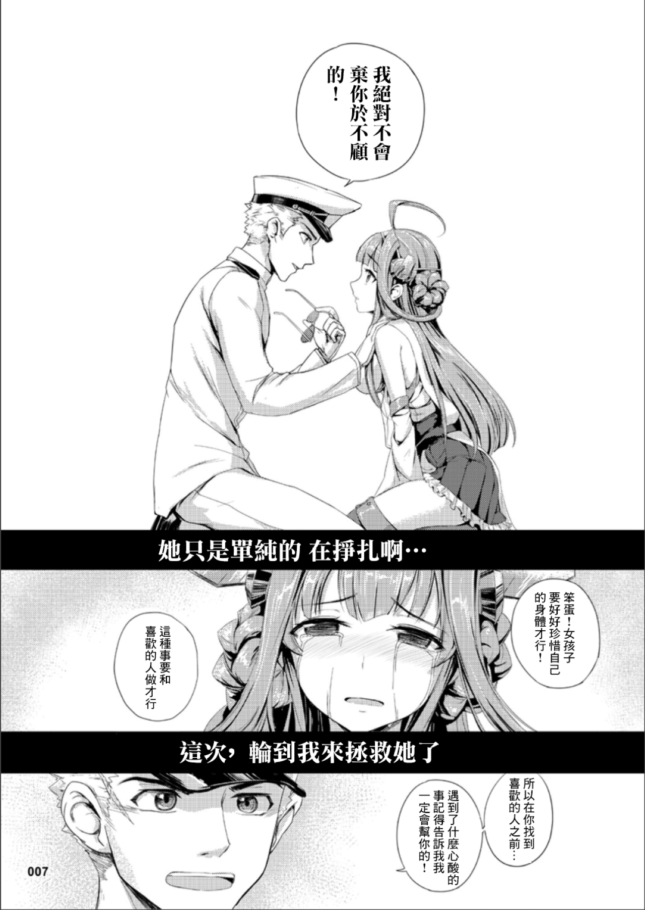 Kongou Hanayome page 9 full