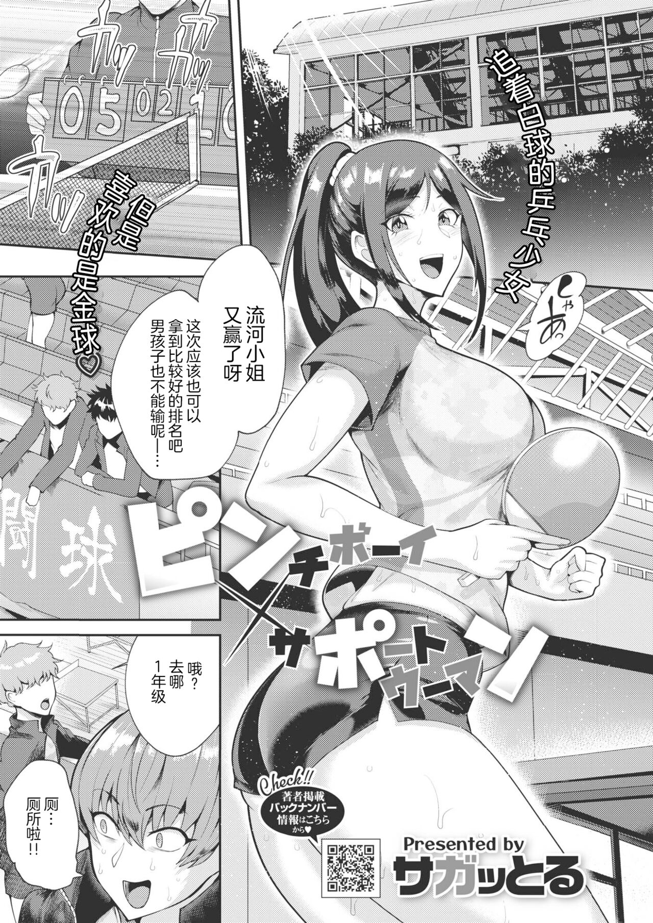 Pinch Boy x Support Woman page 1 full