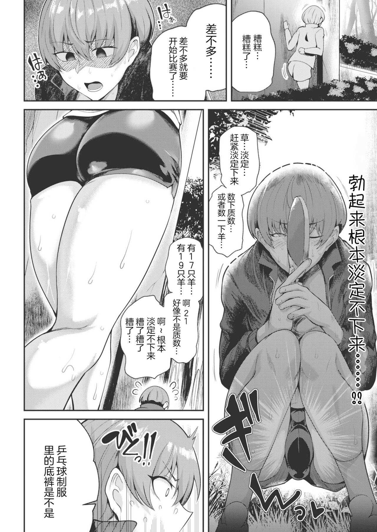 Pinch Boy x Support Woman page 2 full