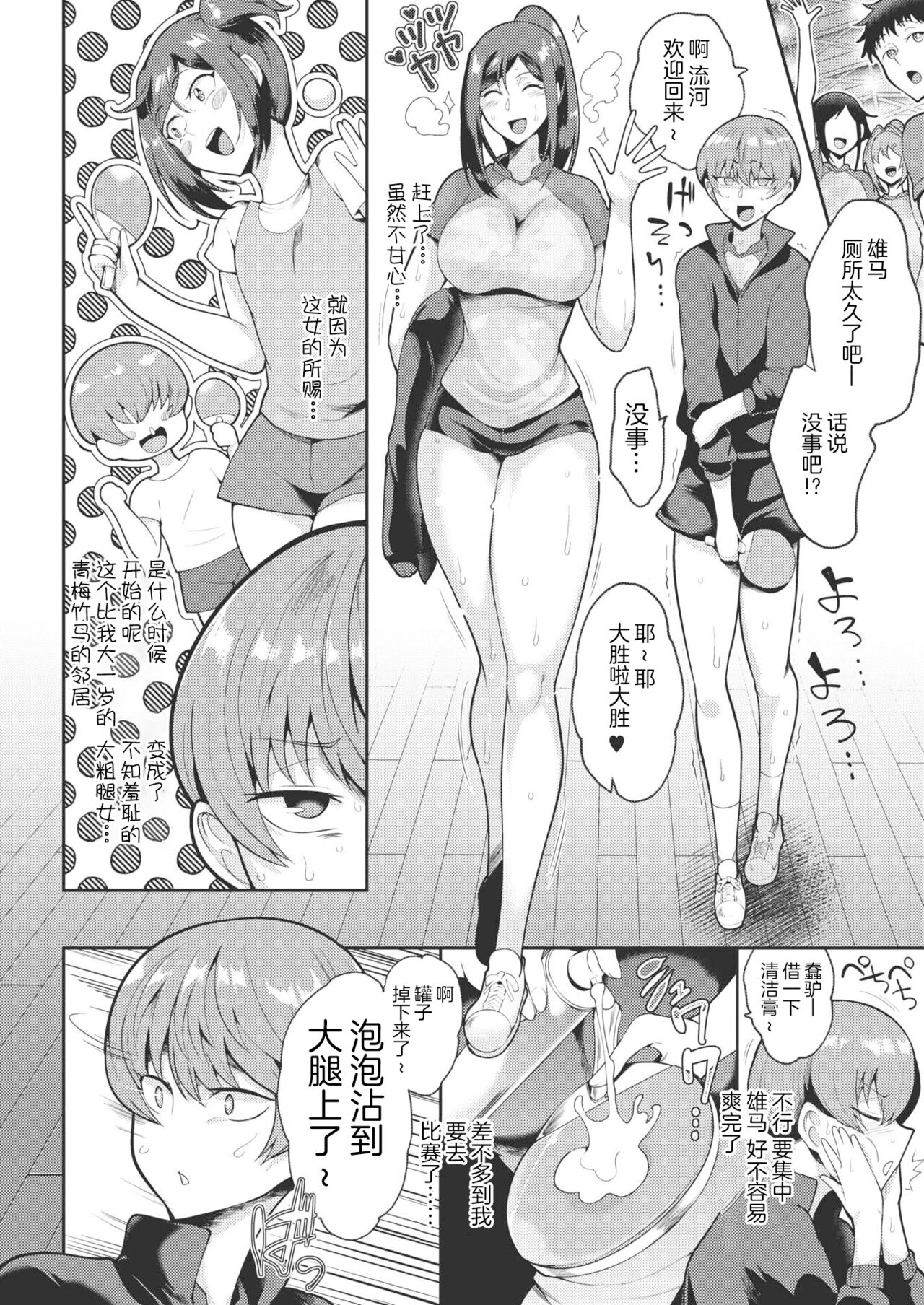 Pinch Boy x Support Woman page 8 full