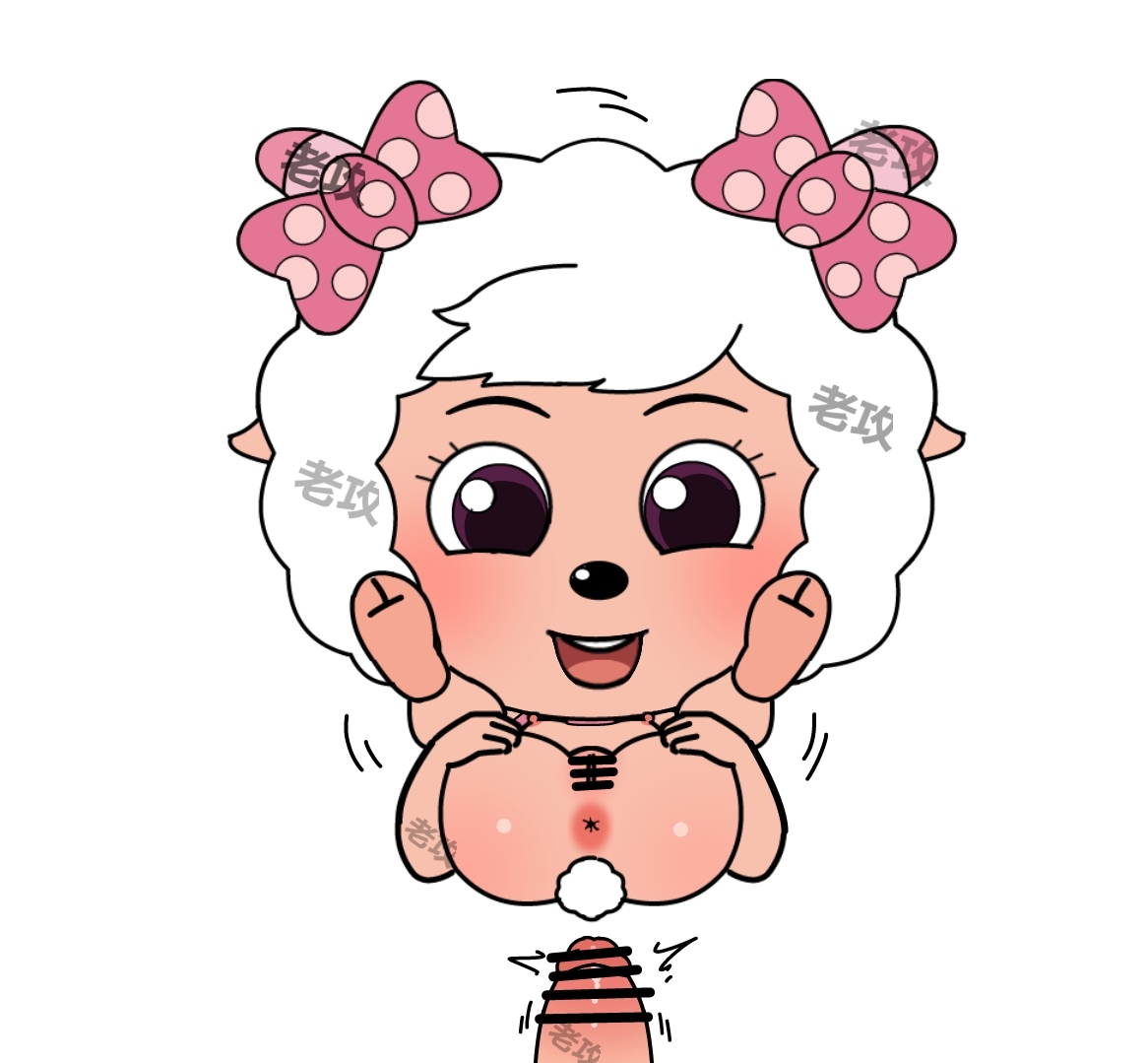 老攻 美羊羊同人（NTR） page 4 full